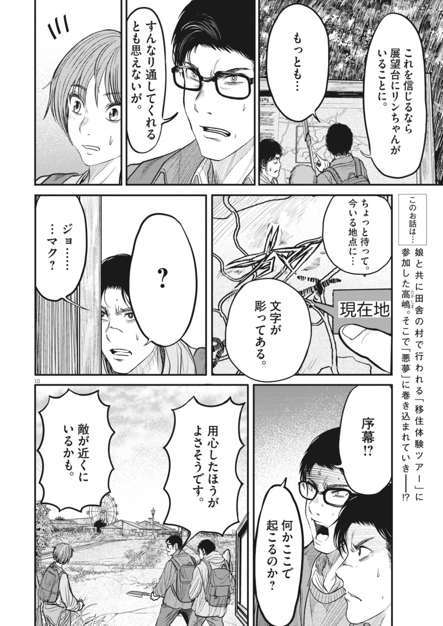 烏哭村 -カラスナキムラ- 第24話 - 10
