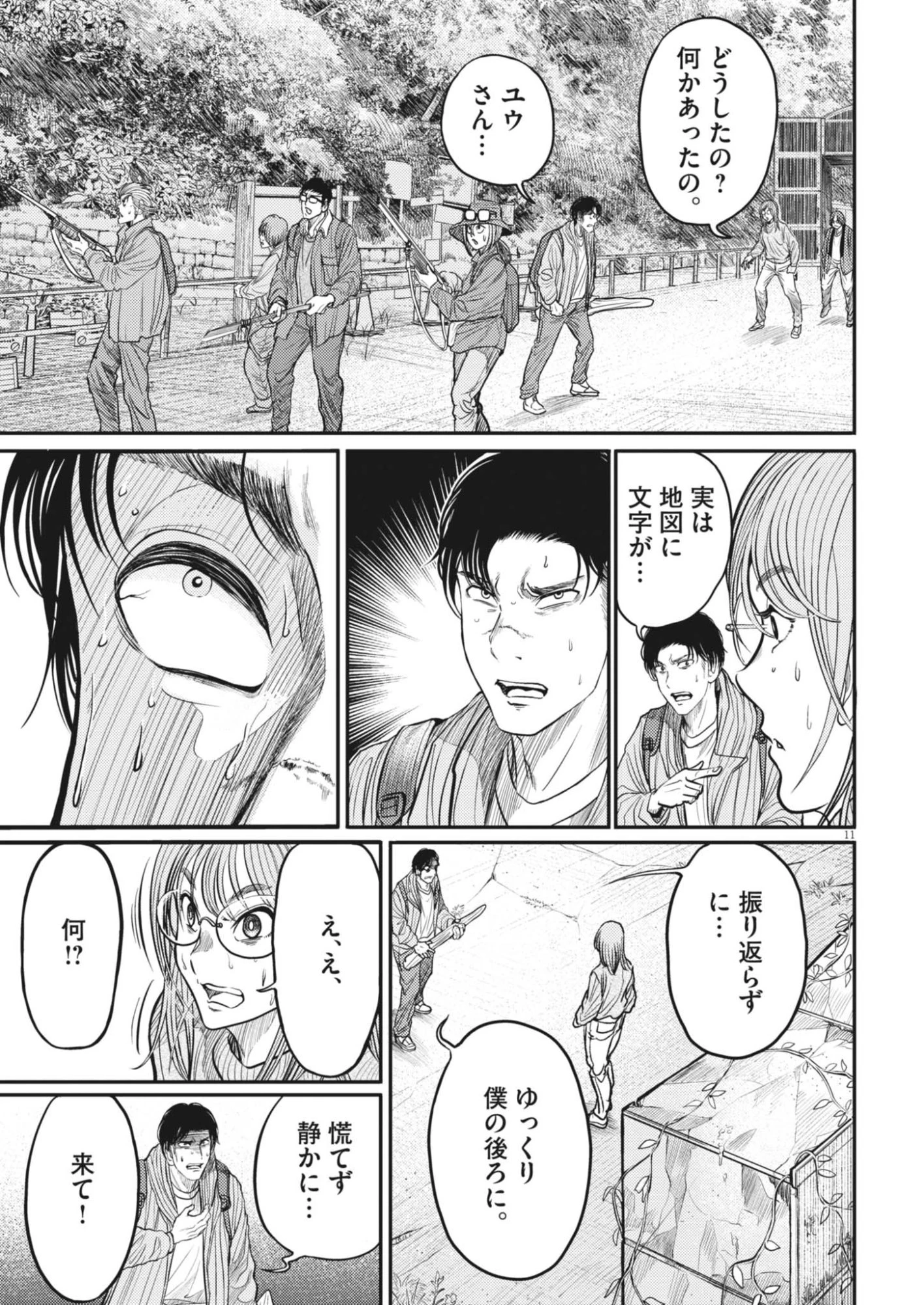 烏哭村 -カラスナキムラ- 第24話 - 11