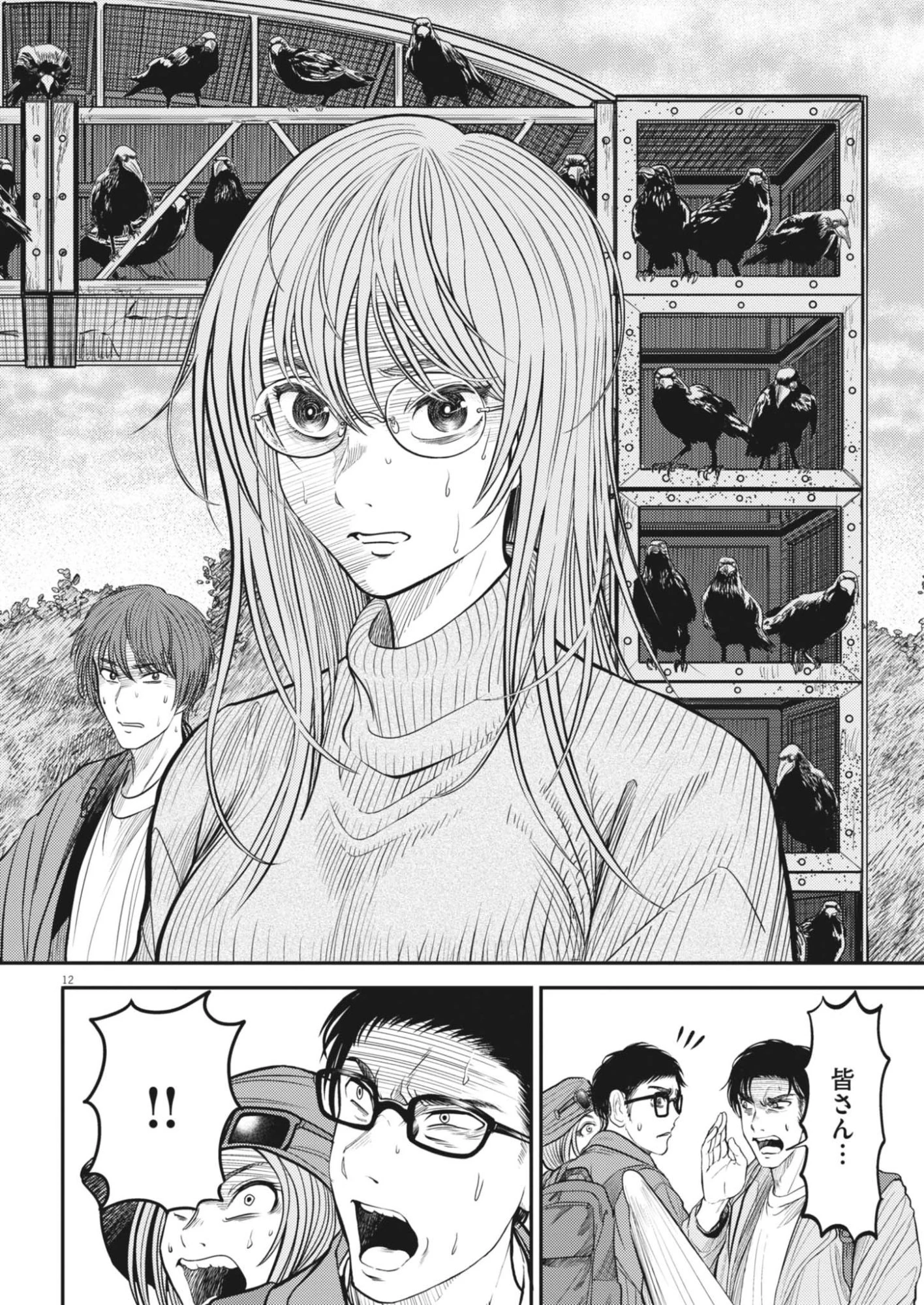 烏哭村 -カラスナキムラ- 第24話 - 12