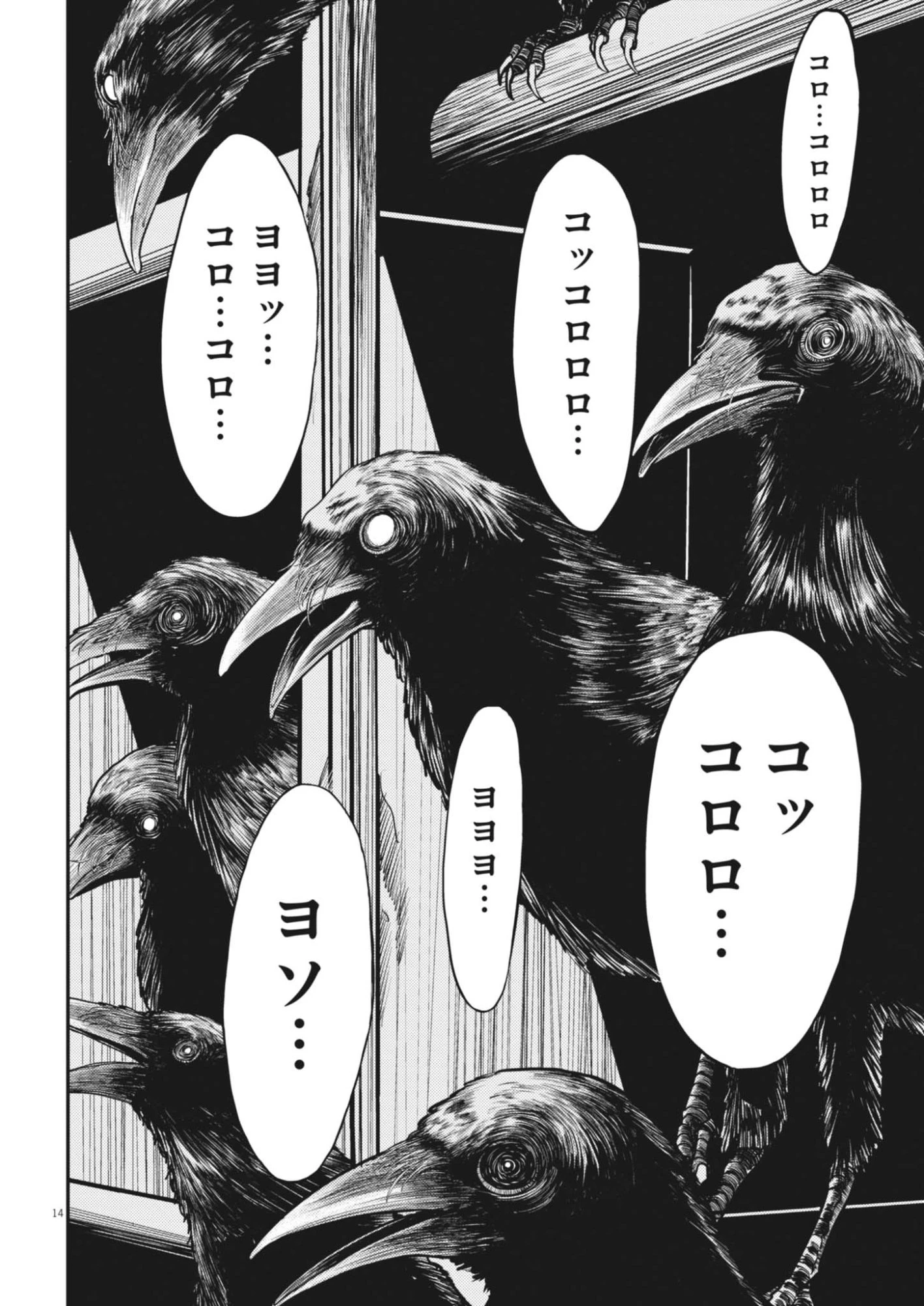 烏哭村 -カラスナキムラ- 第24話 - 14