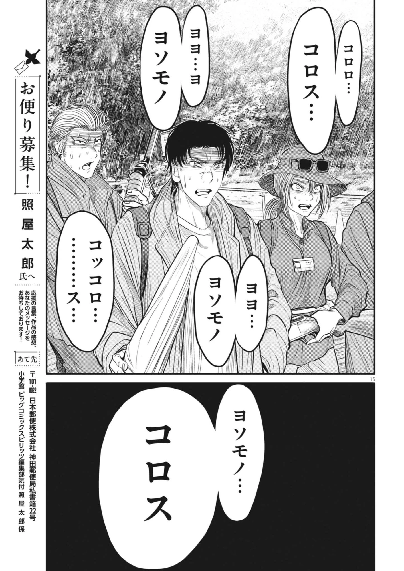 烏哭村 -カラスナキムラ- 第24話 - 15