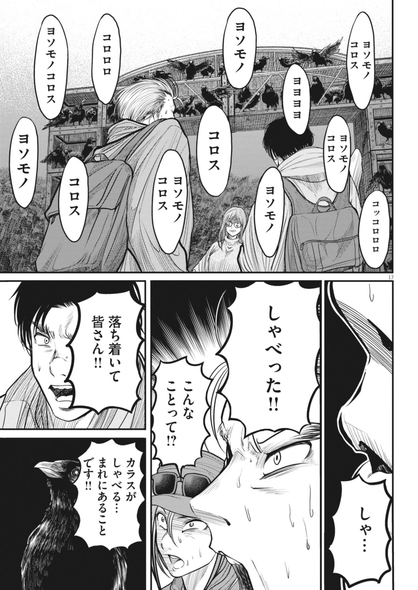 烏哭村 -カラスナキムラ- 第24話 - 17