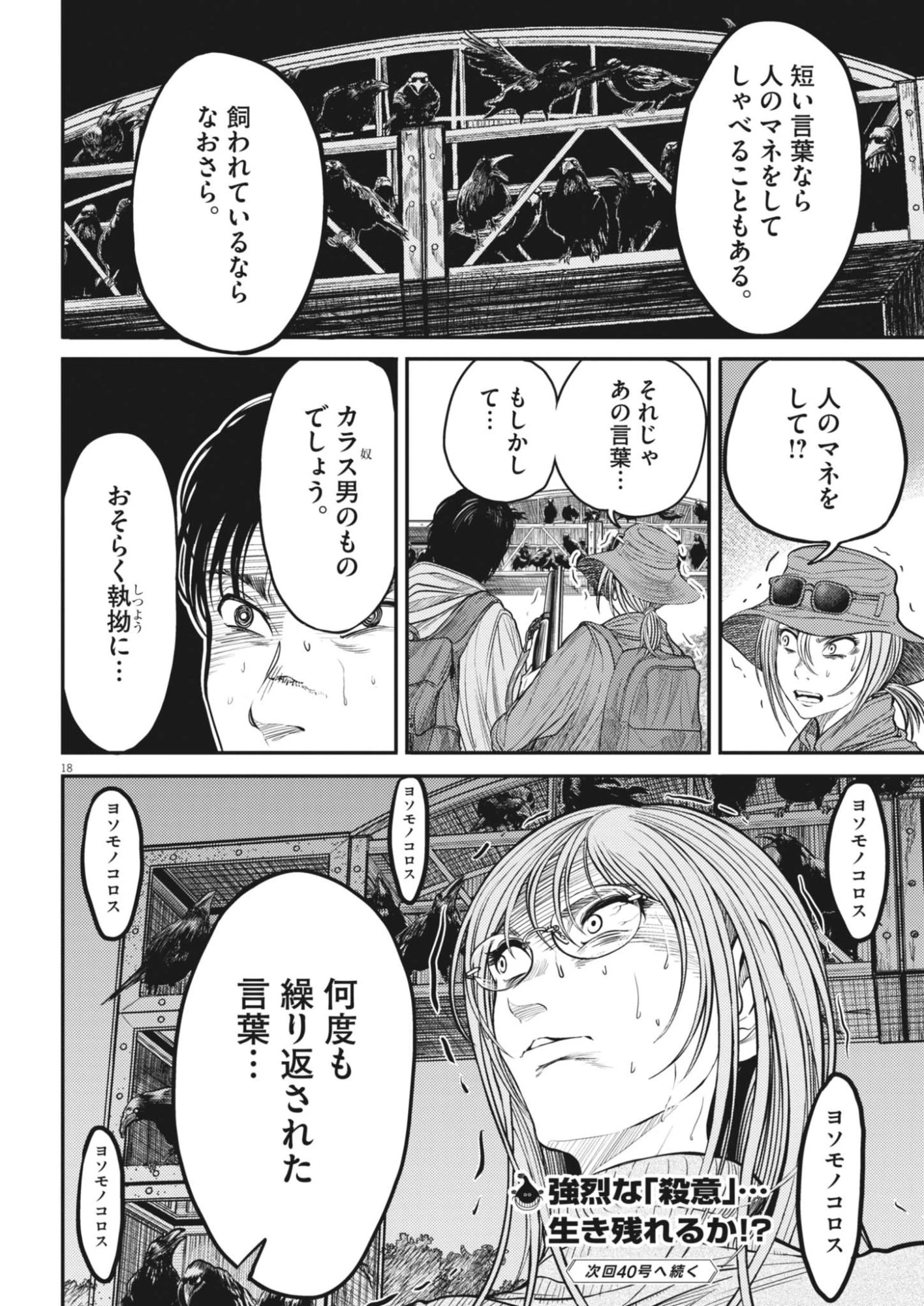 烏哭村 -カラスナキムラ- 第24話 - 18