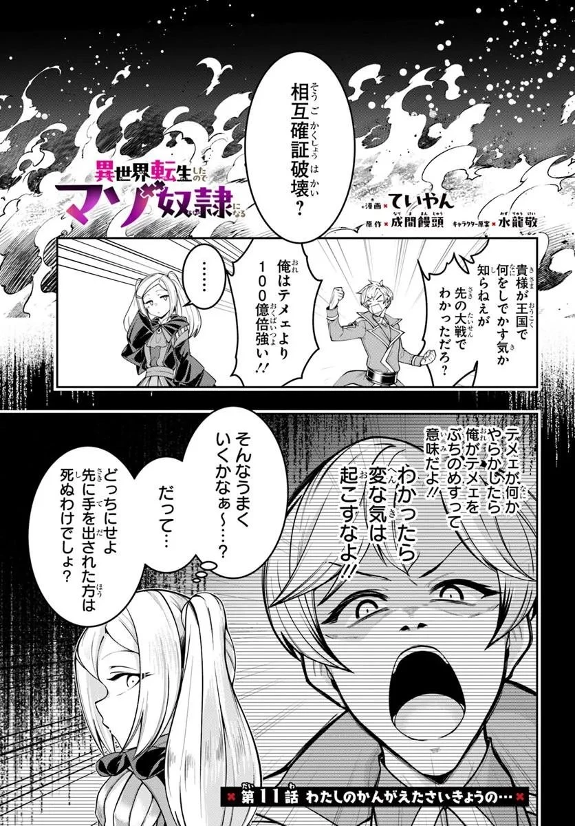 異世界転生したのでマゾ奴隷になる 第11話 - 1