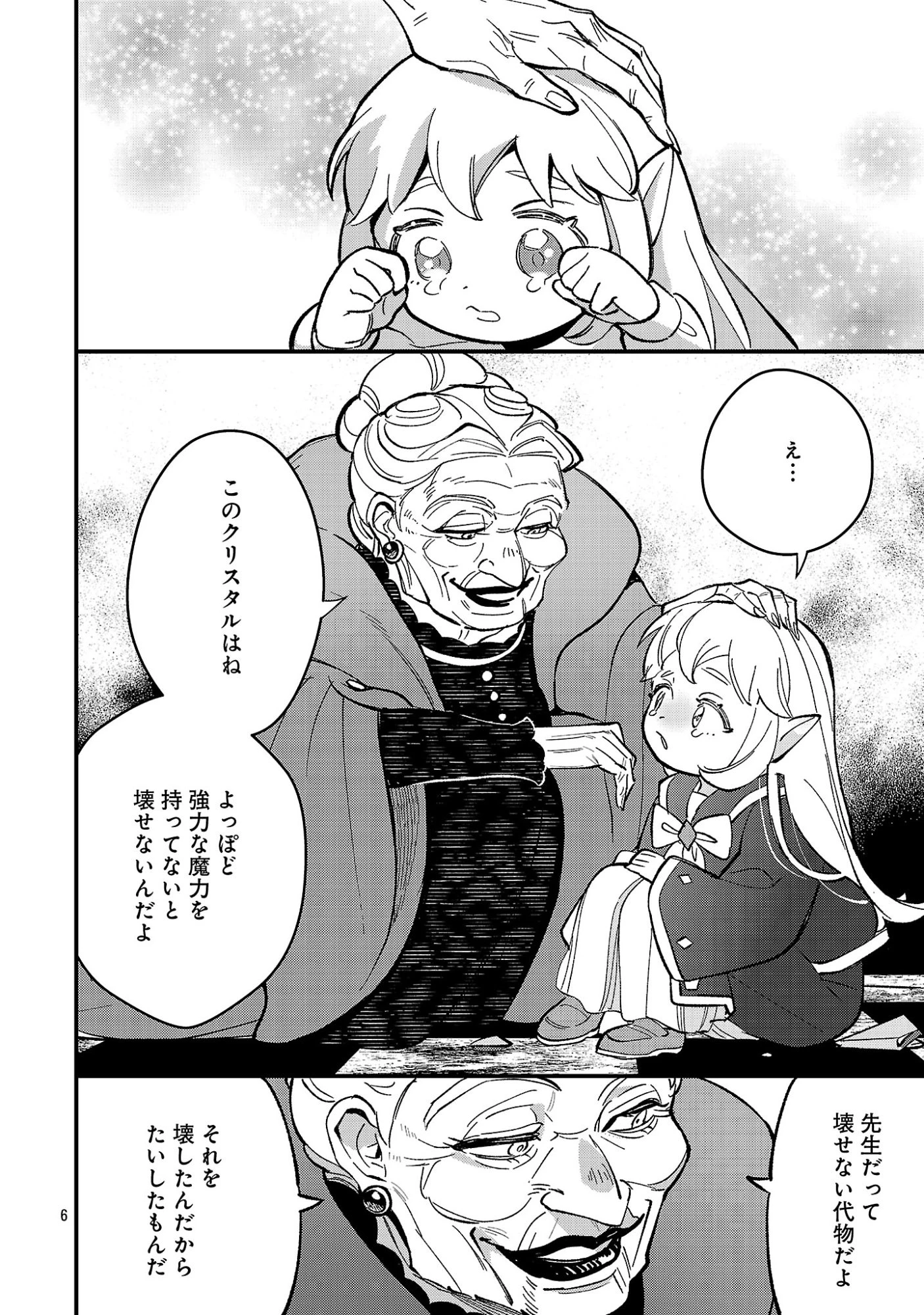 売れ残りの奴隷エルフを拾ったので、娘にすることにした 第30話 - 8
