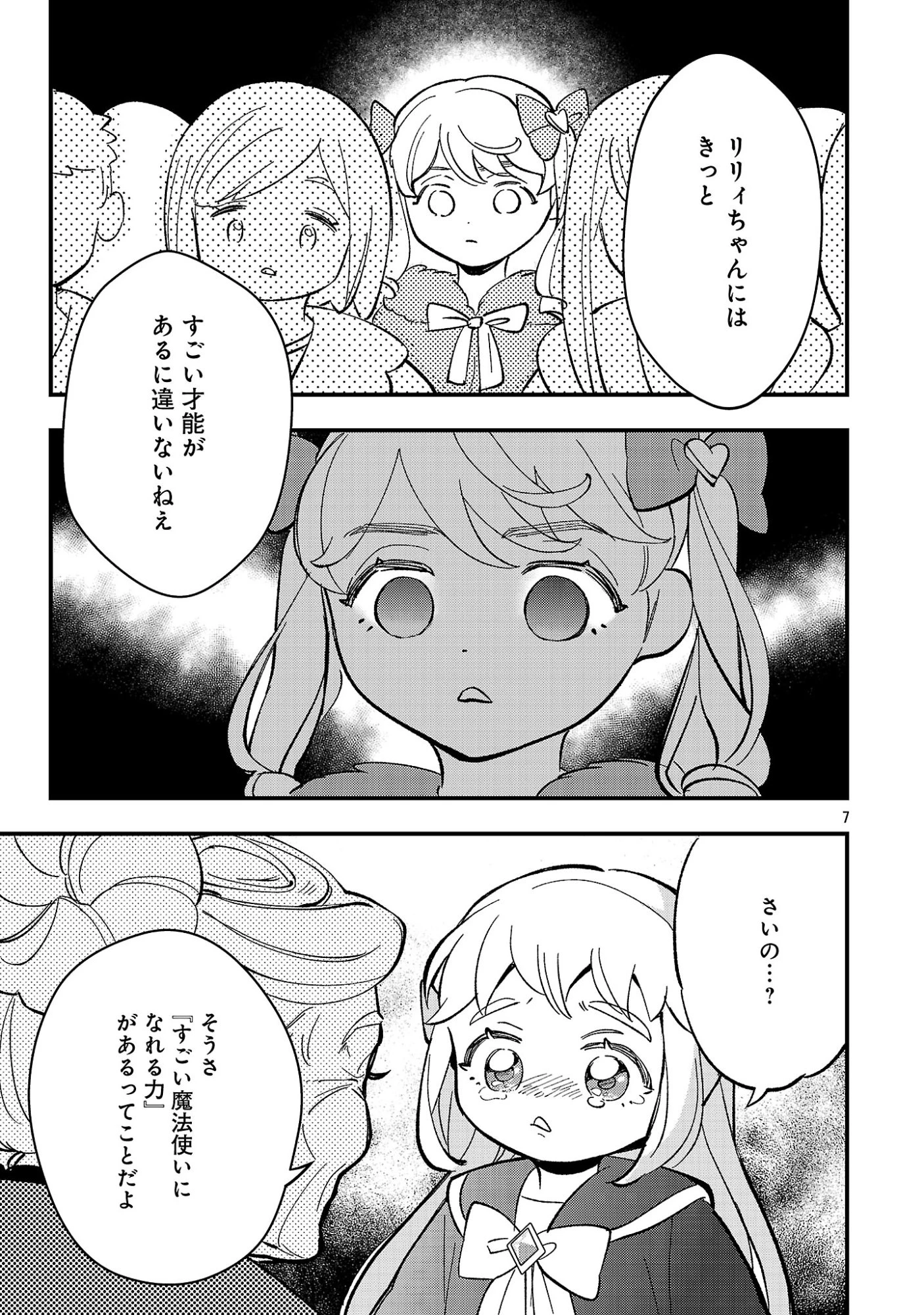 売れ残りの奴隷エルフを拾ったので、娘にすることにした 第30話 - 9