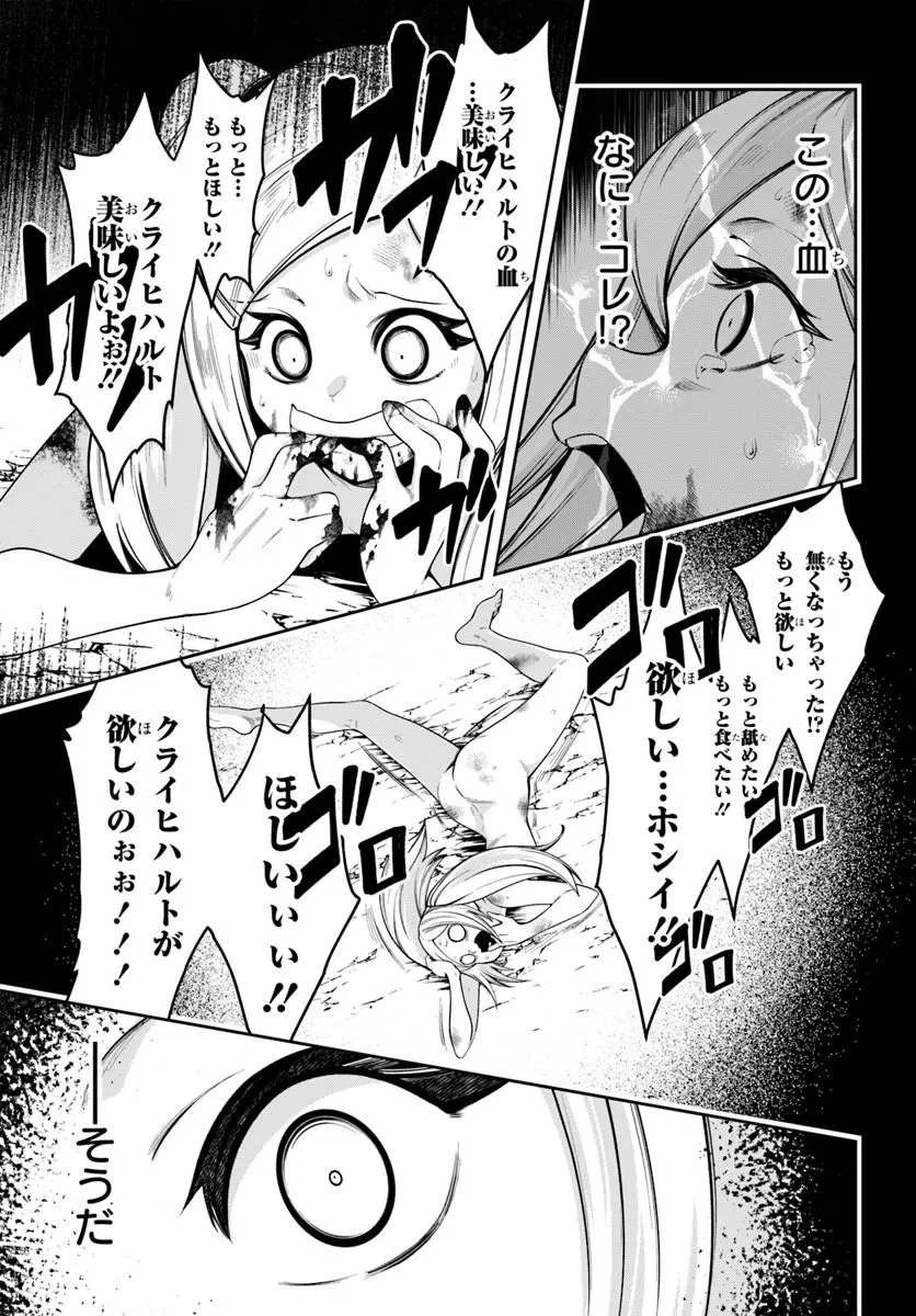 異世界転生したのでマゾ奴隷になる 第11話 - 7