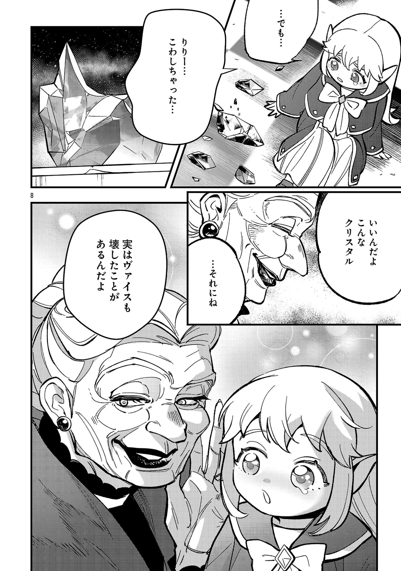 売れ残りの奴隷エルフを拾ったので、娘にすることにした 第30話 - 10