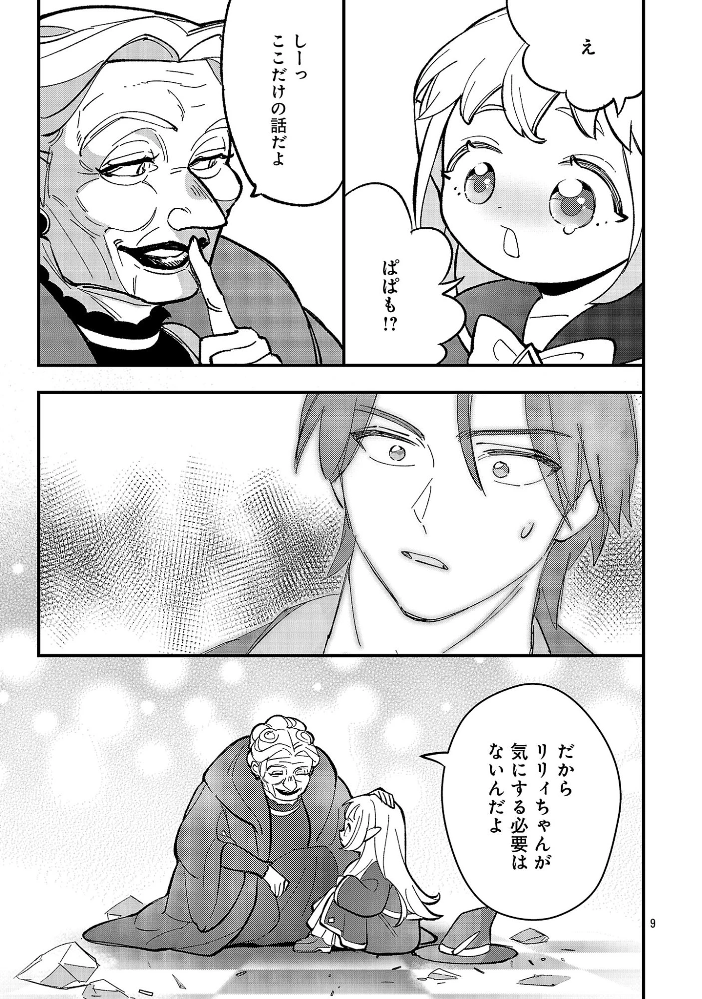 売れ残りの奴隷エルフを拾ったので、娘にすることにした 第30話 - 11