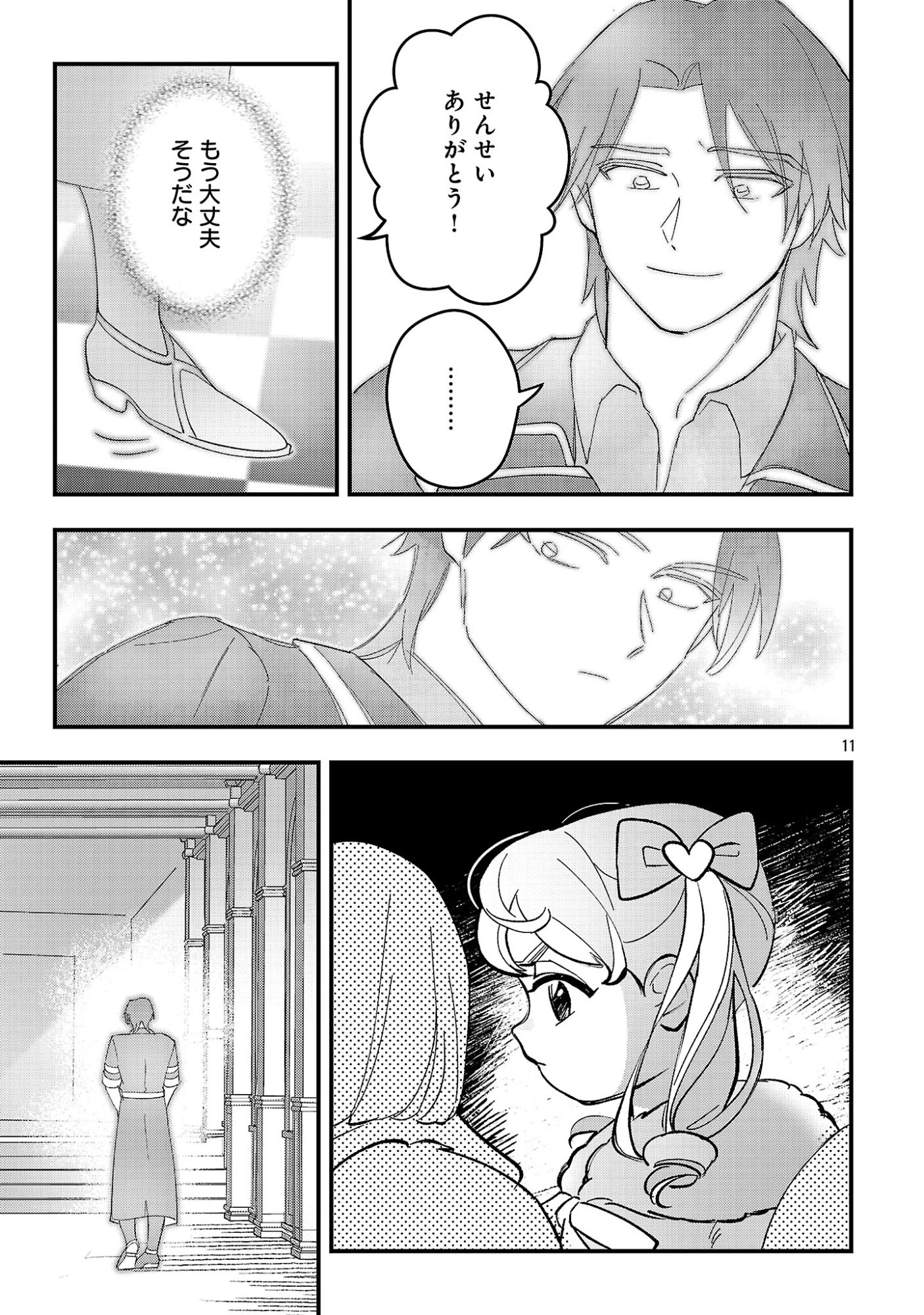 売れ残りの奴隷エルフを拾ったので、娘にすることにした 第30話 - 13
