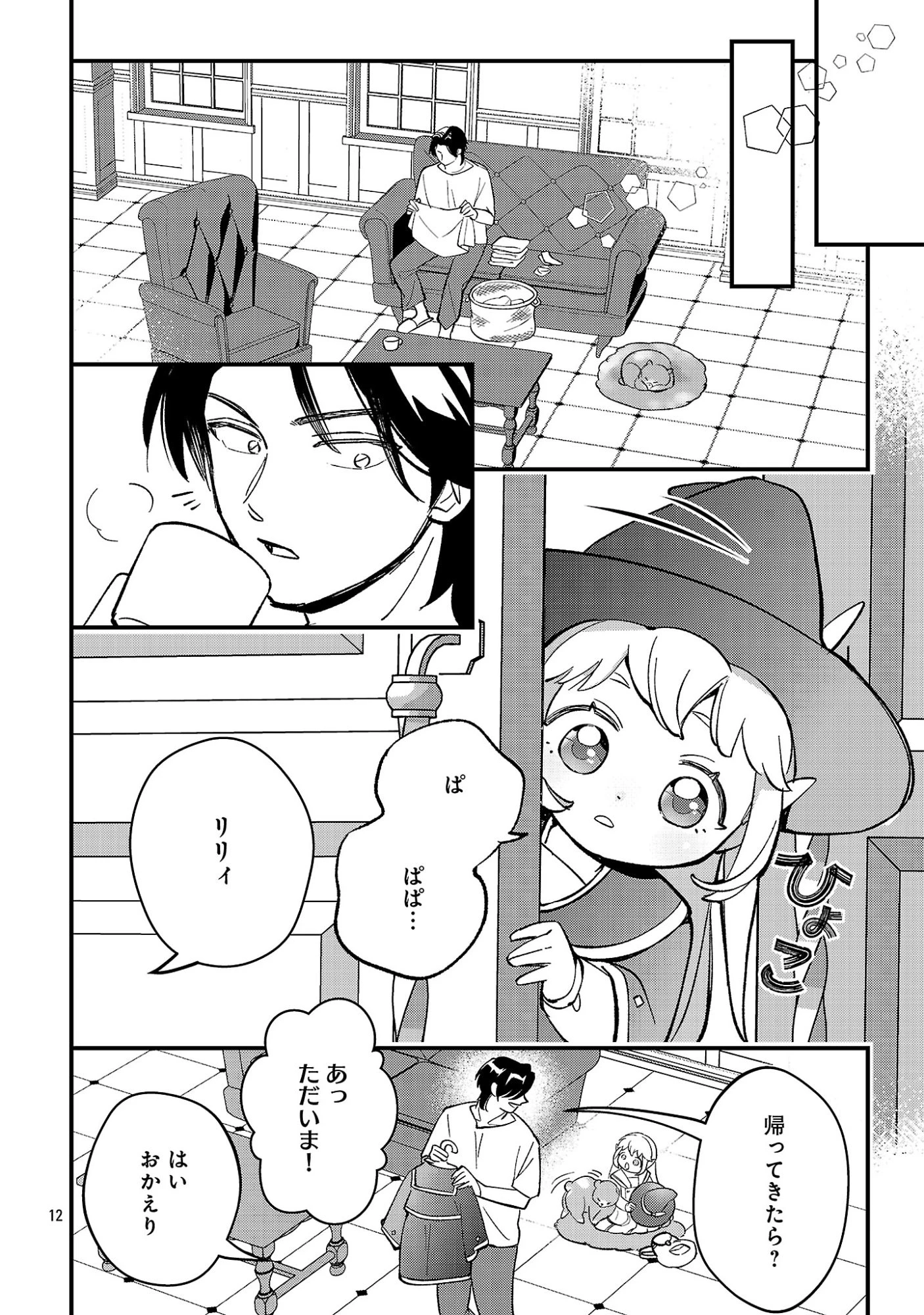 売れ残りの奴隷エルフを拾ったので、娘にすることにした 第30話 - 14