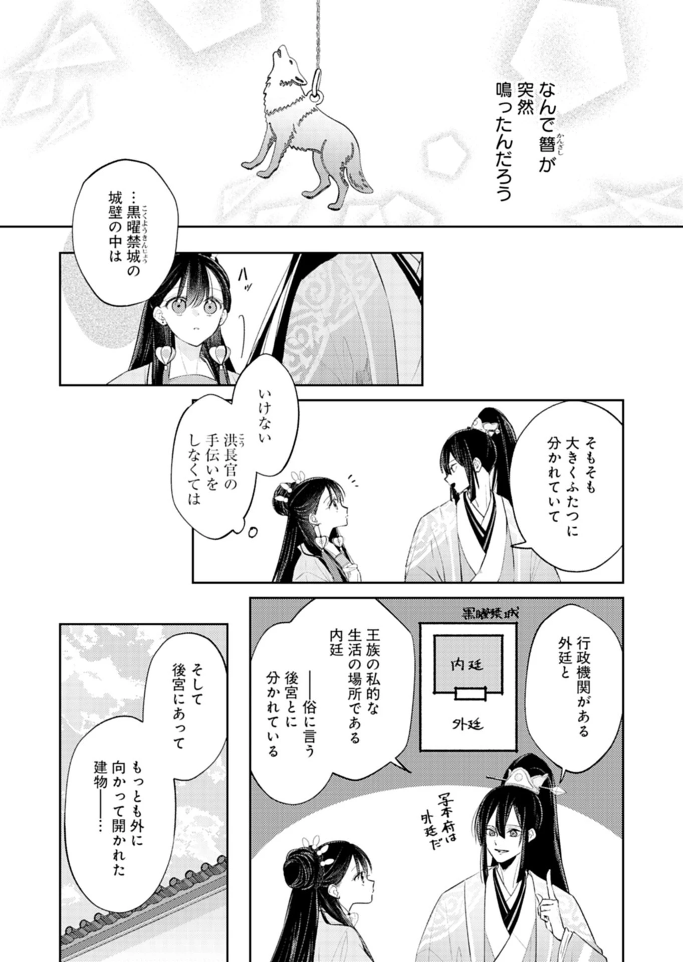 琥珀国墨夜伝 〜後宮の宵に月華は輝く〜 第5話 - 2