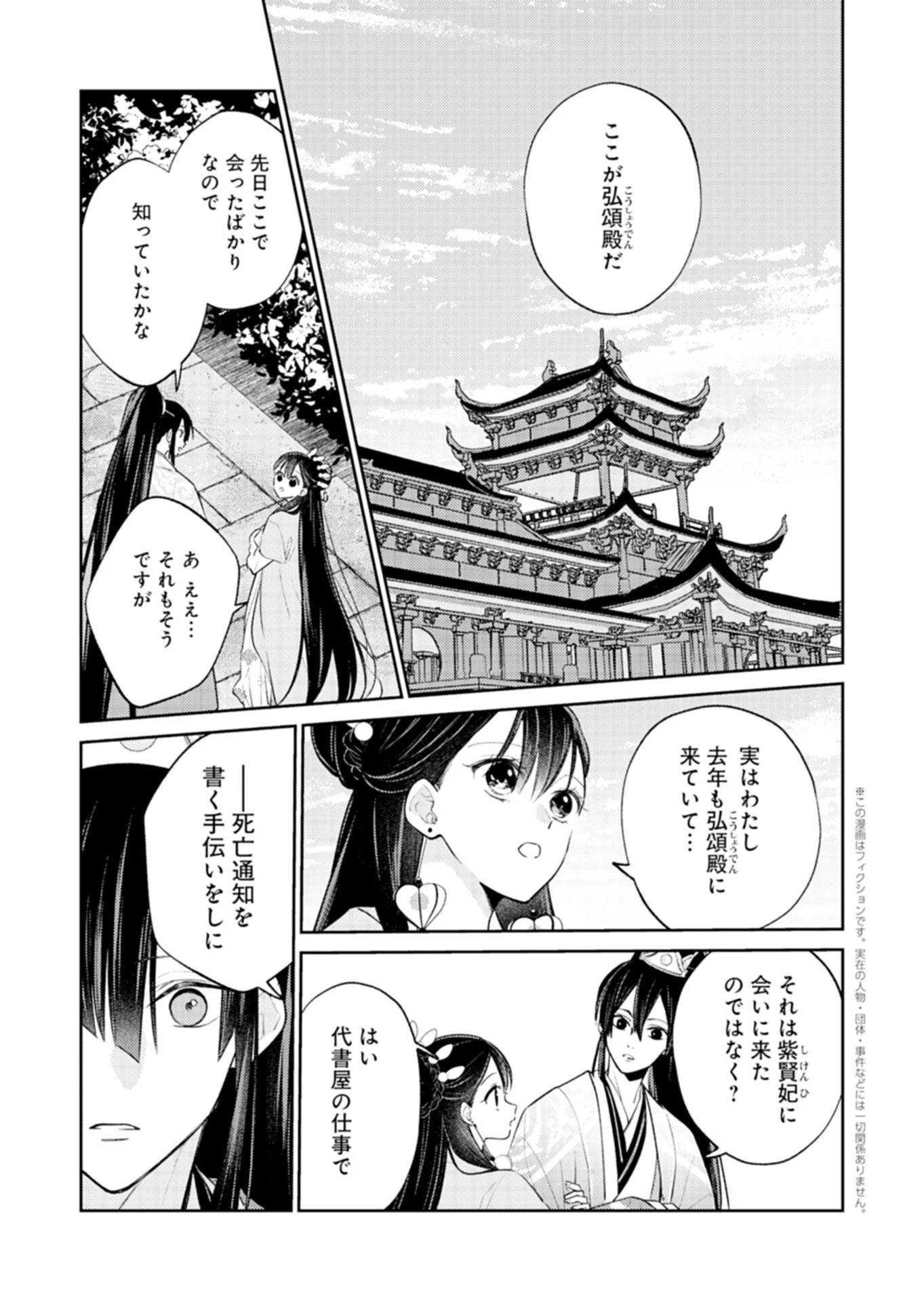 琥珀国墨夜伝 〜後宮の宵に月華は輝く〜 第5話 - 3