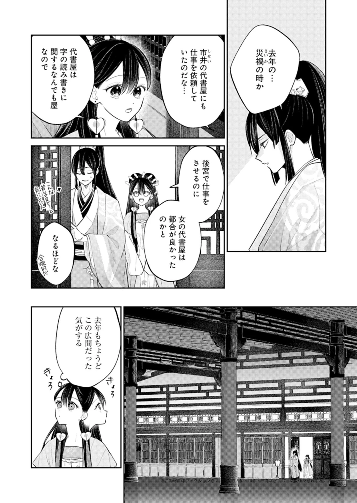 琥珀国墨夜伝 〜後宮の宵に月華は輝く〜 第5話 - 4