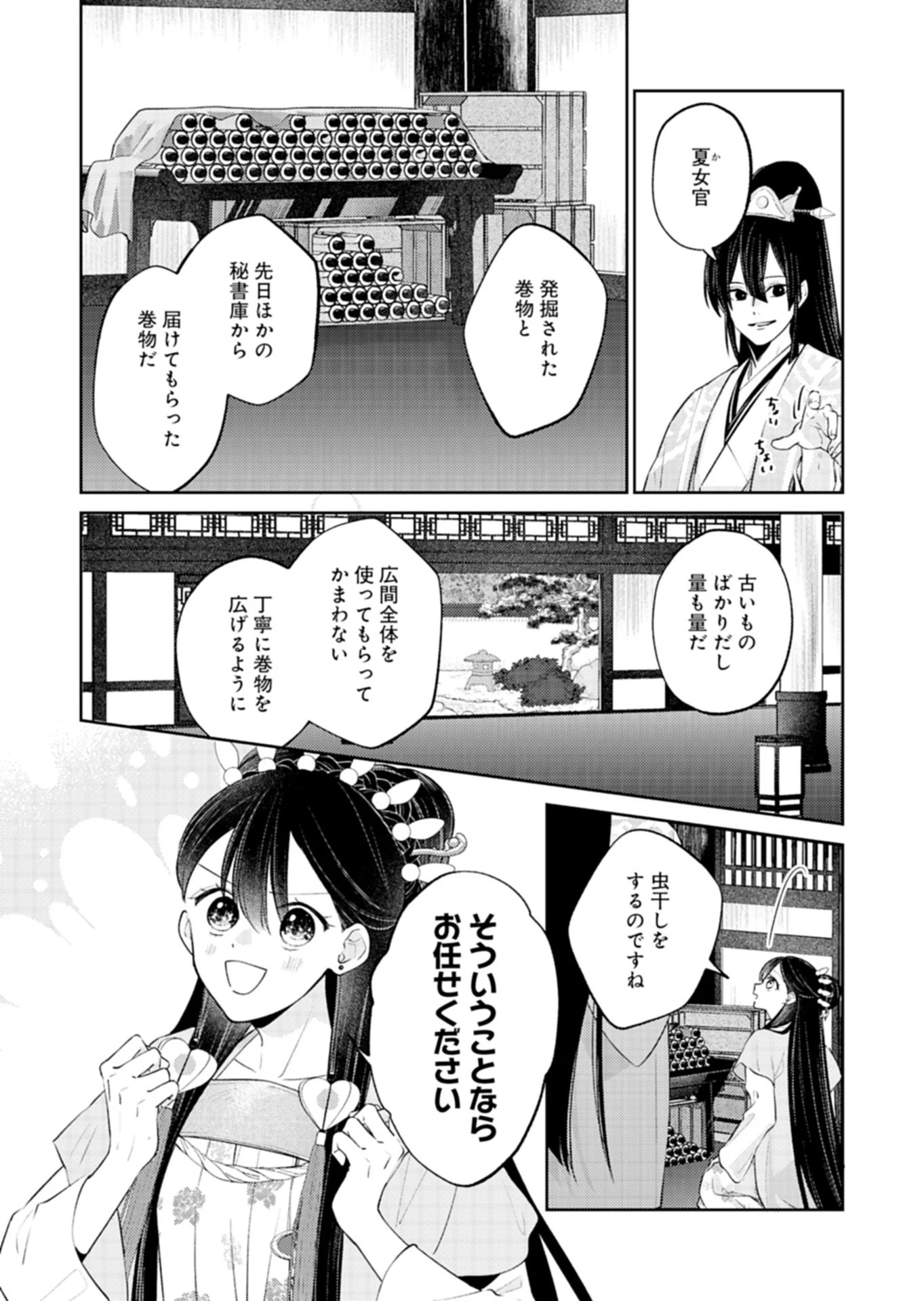 琥珀国墨夜伝 〜後宮の宵に月華は輝く〜 第5話 - 5