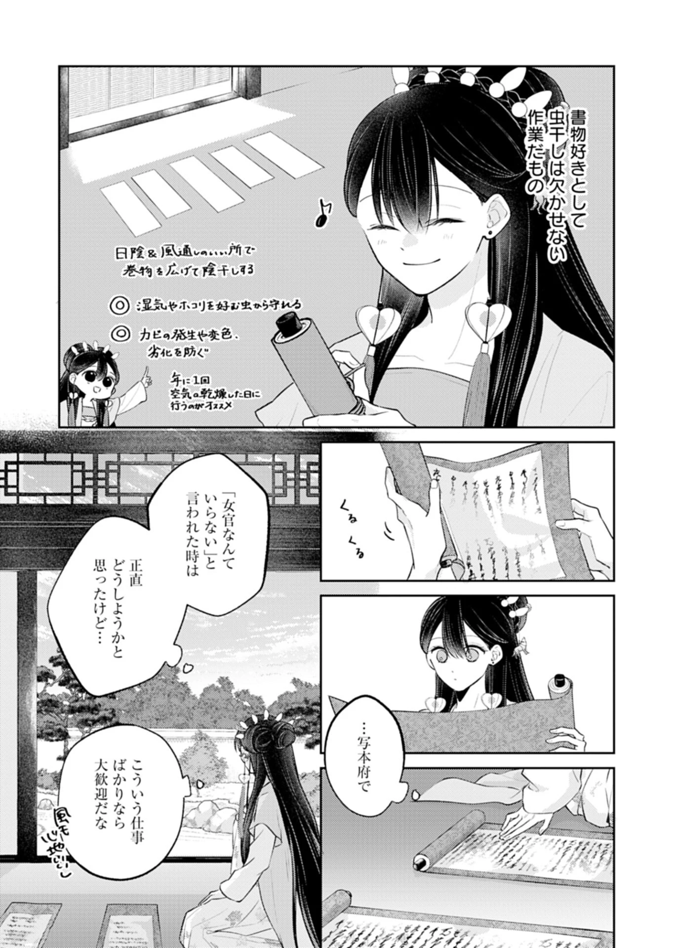 琥珀国墨夜伝 〜後宮の宵に月華は輝く〜 第5話 - 6