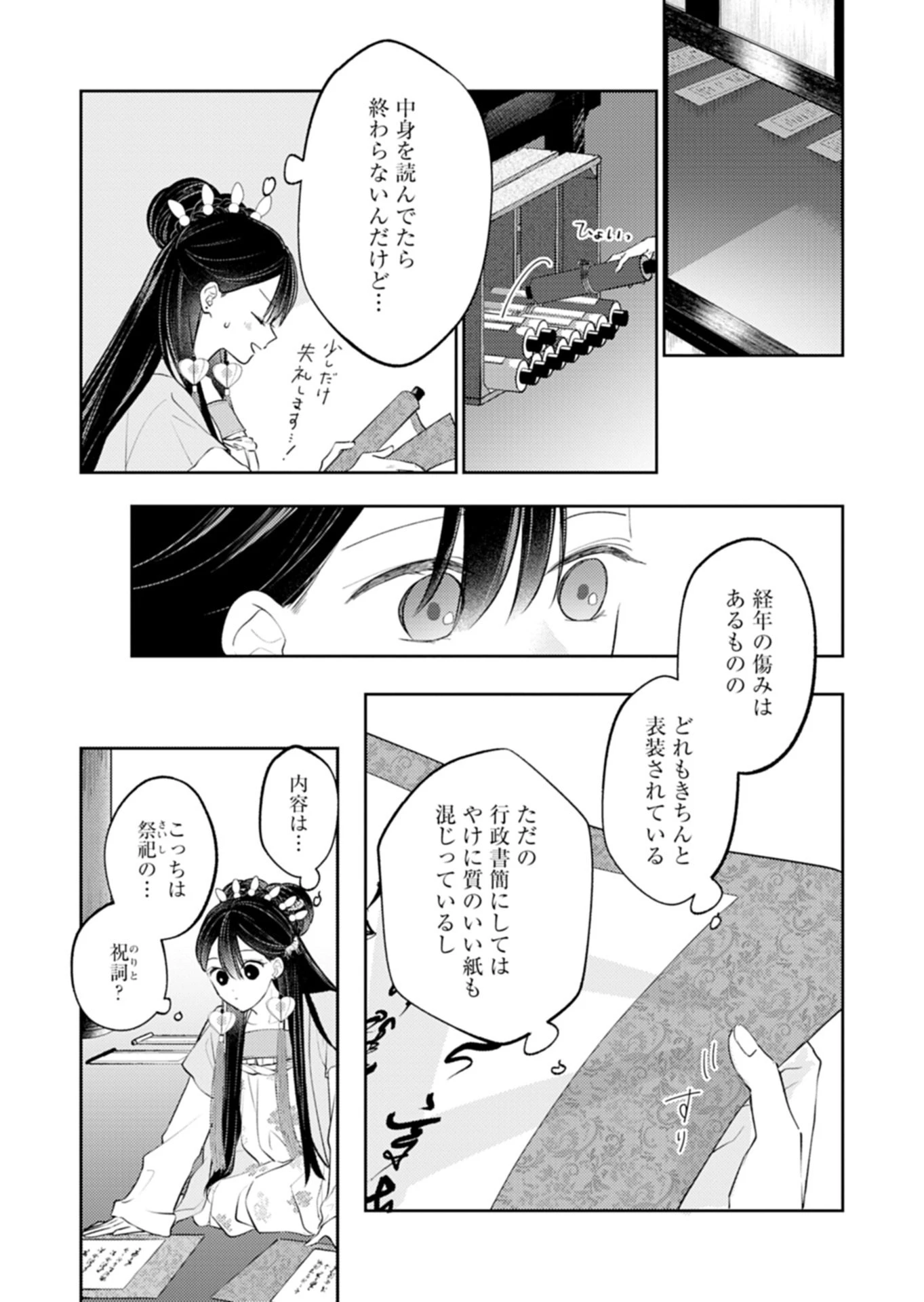琥珀国墨夜伝 〜後宮の宵に月華は輝く〜 第5話 - 7