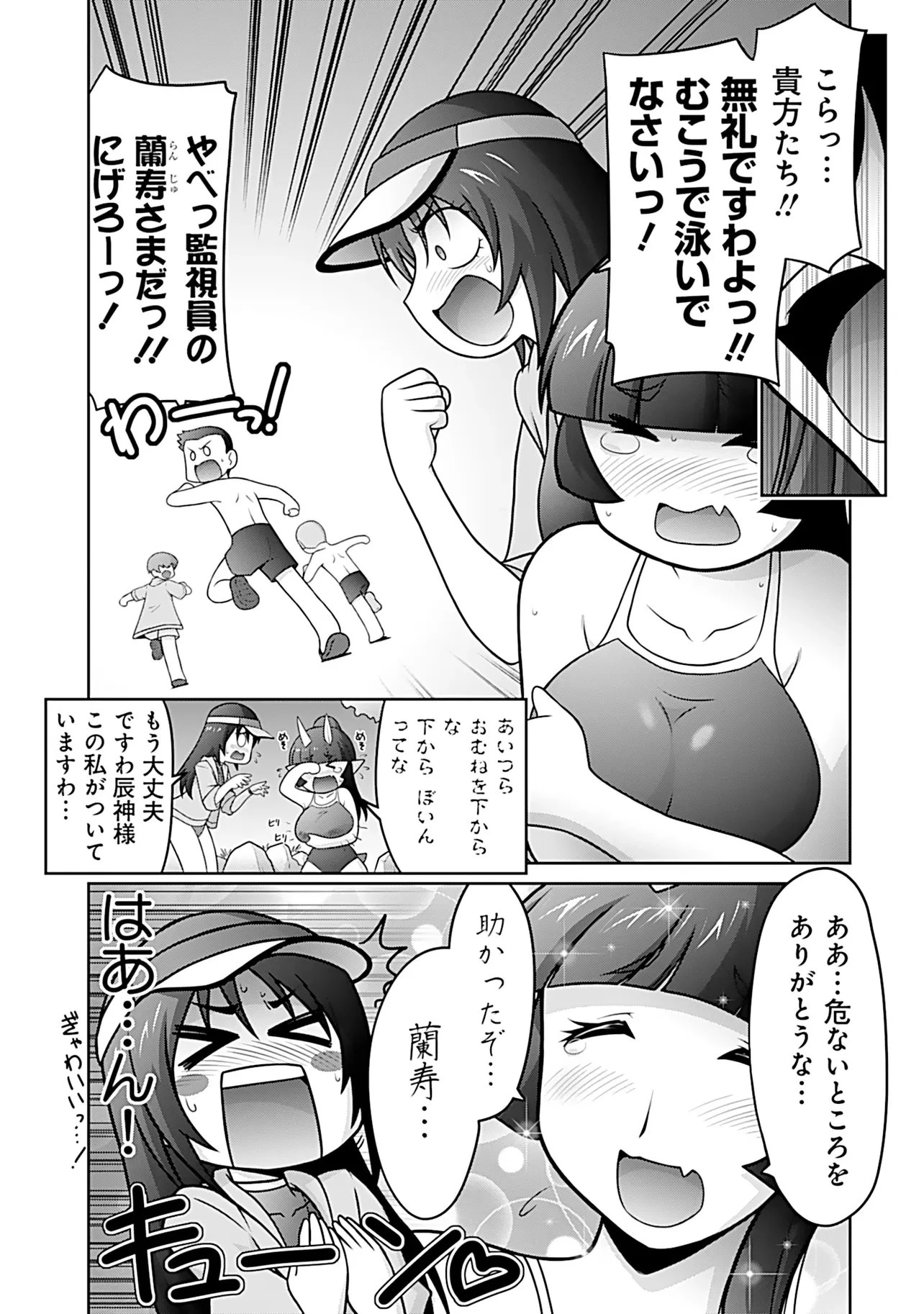 因習系邪神様メイリュちゃん 第10話 - 2
