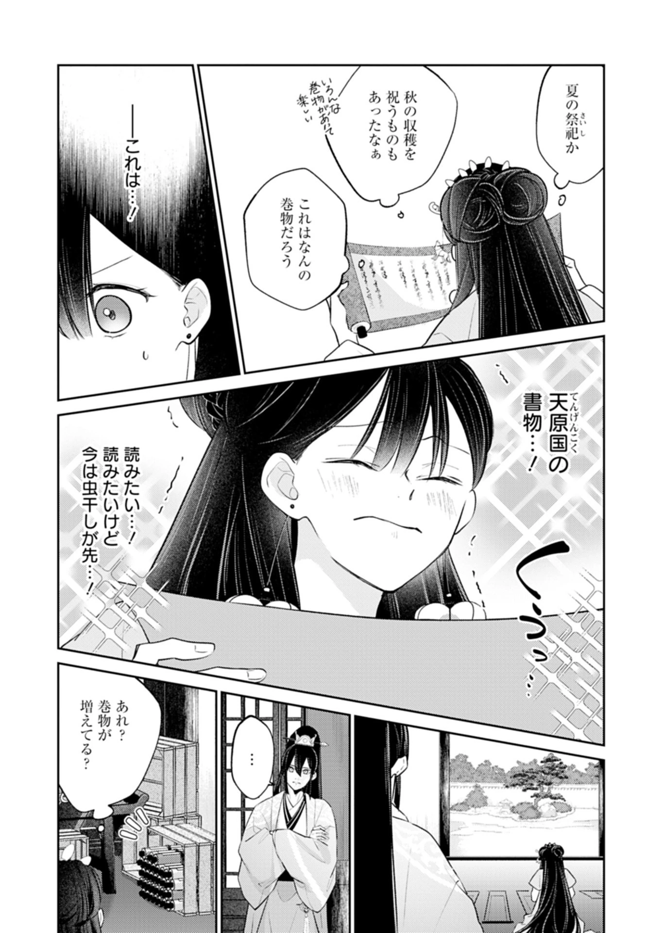 琥珀国墨夜伝 〜後宮の宵に月華は輝く〜 第5話 - 8