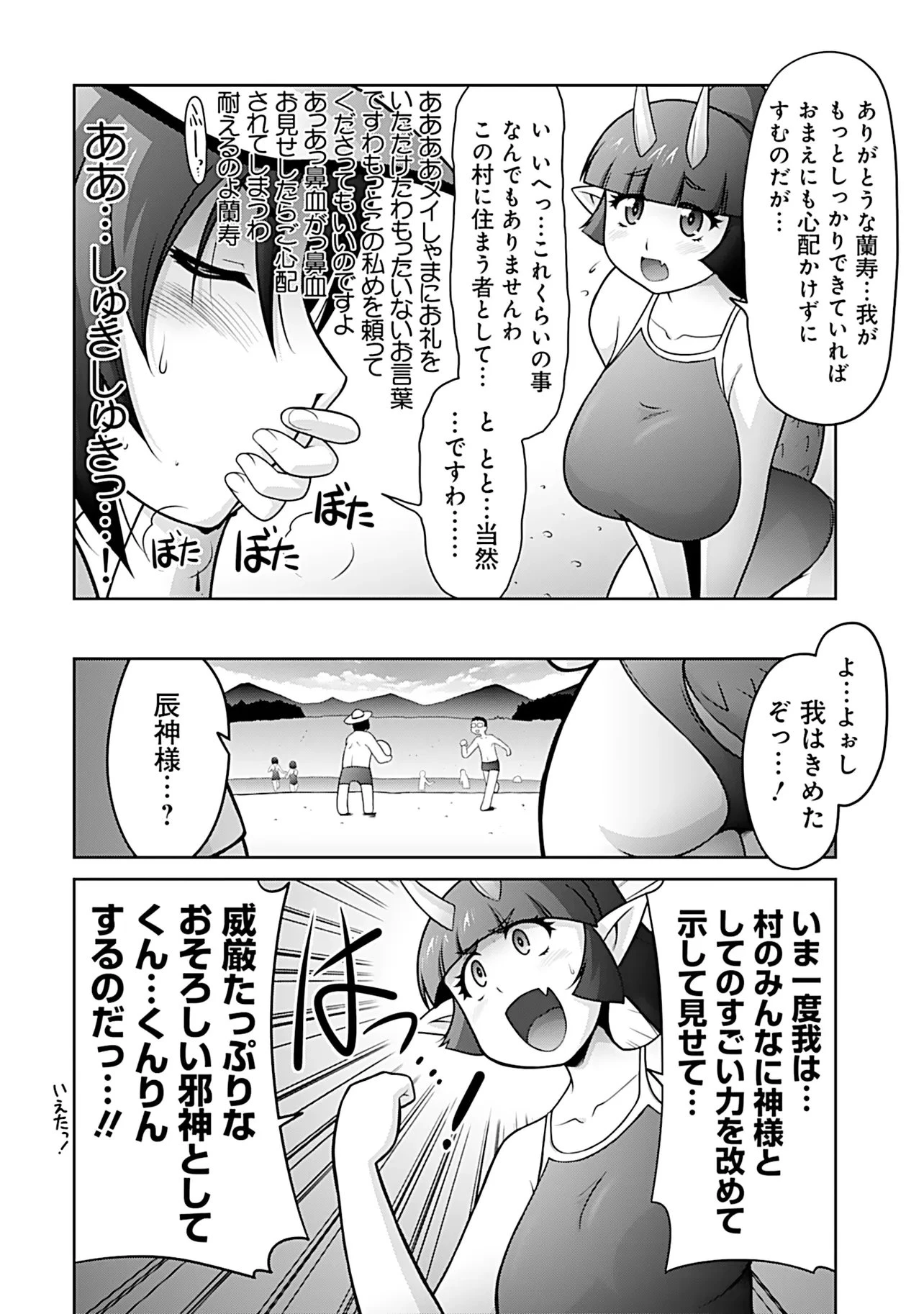 因習系邪神様メイリュちゃん 第10話 - 3
