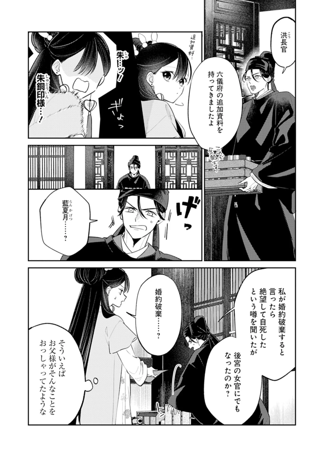 琥珀国墨夜伝 〜後宮の宵に月華は輝く〜 第5話 - 9