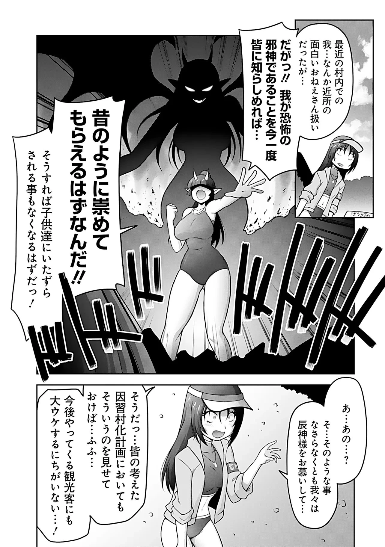 因習系邪神様メイリュちゃん 第10話 - 4