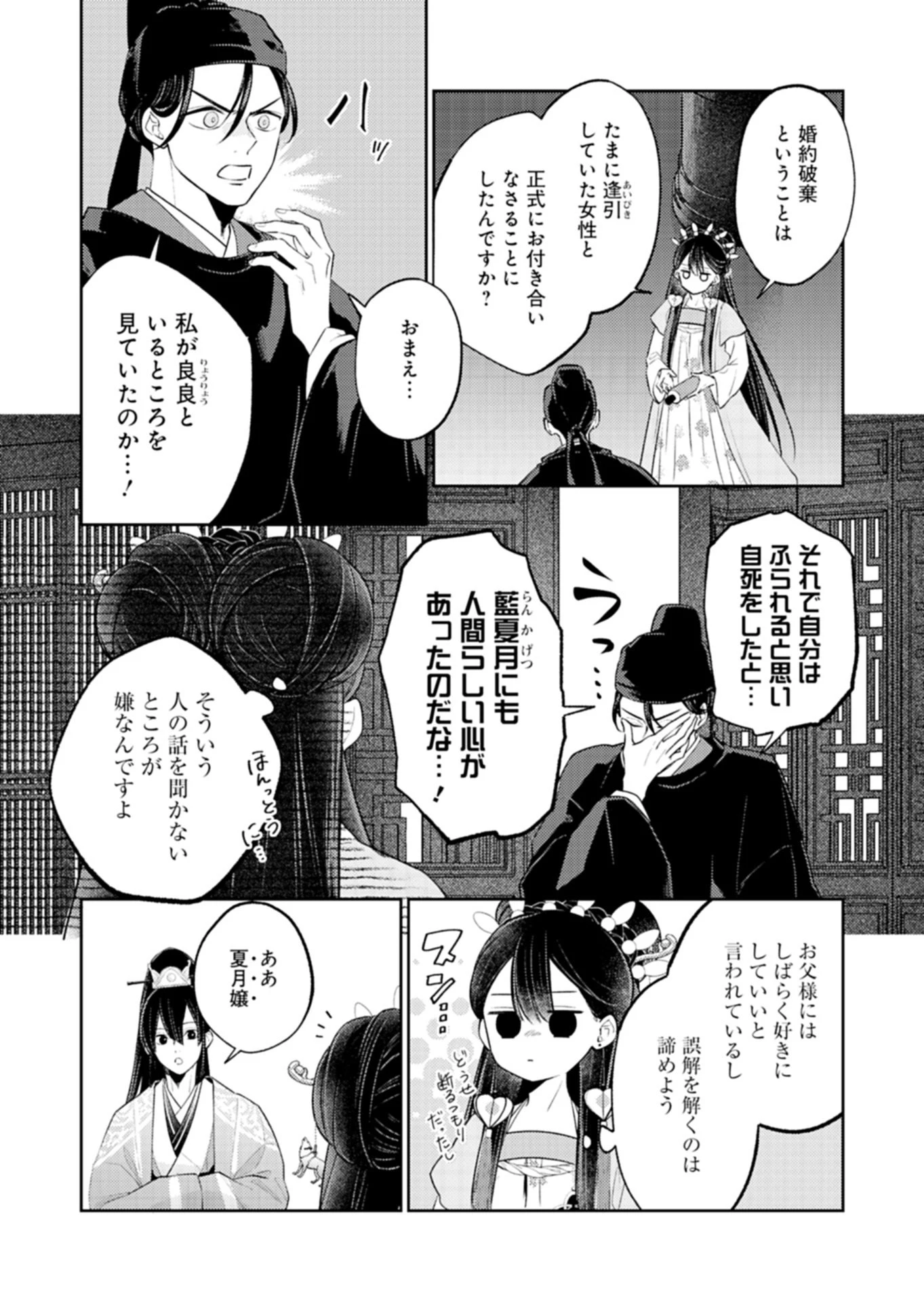 琥珀国墨夜伝 〜後宮の宵に月華は輝く〜 第5話 - 10