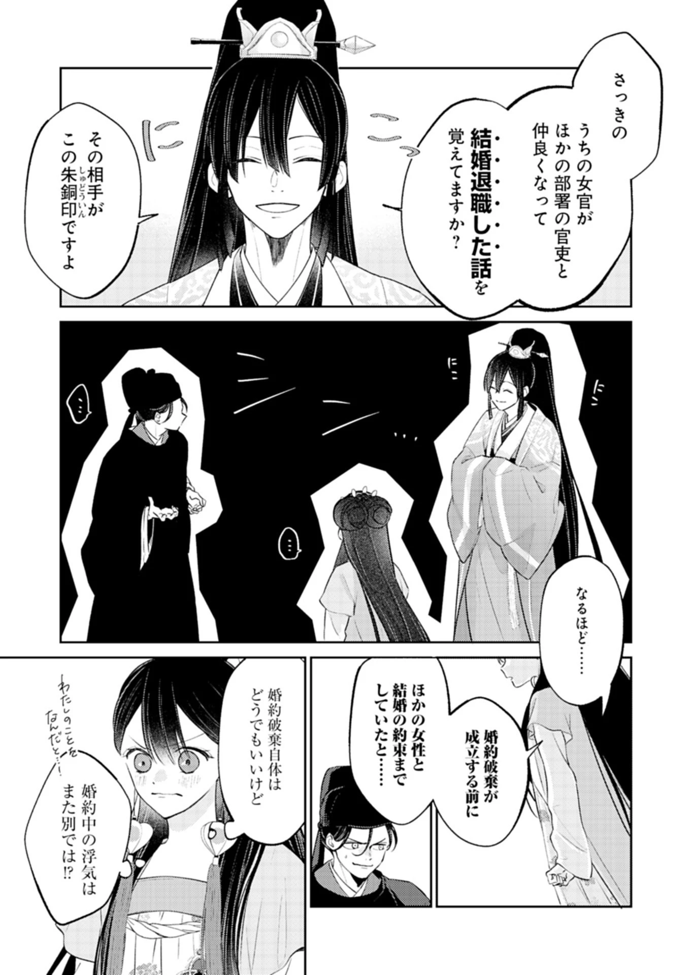 琥珀国墨夜伝 〜後宮の宵に月華は輝く〜 第5話 - 11