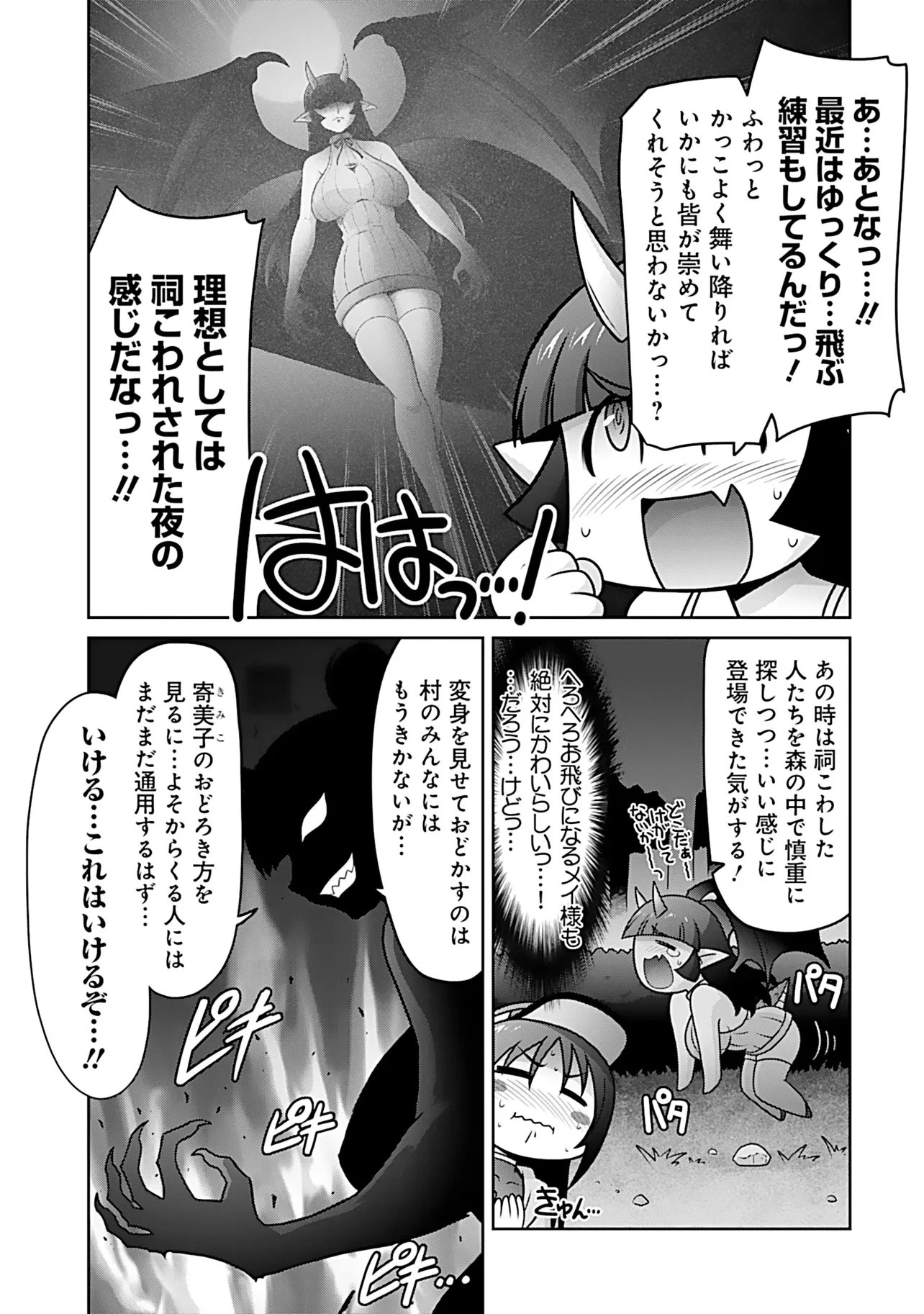 因習系邪神様メイリュちゃん 第10話 - 6
