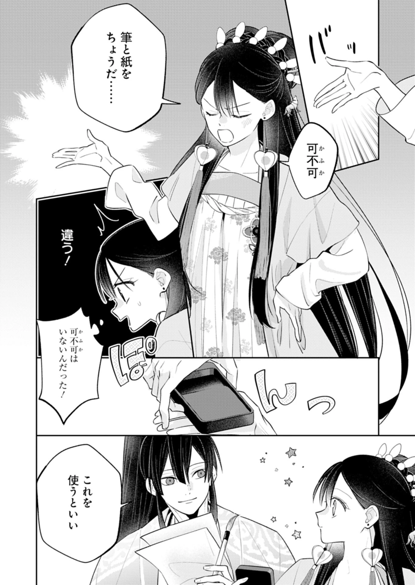 琥珀国墨夜伝 〜後宮の宵に月華は輝く〜 第5話 - 12