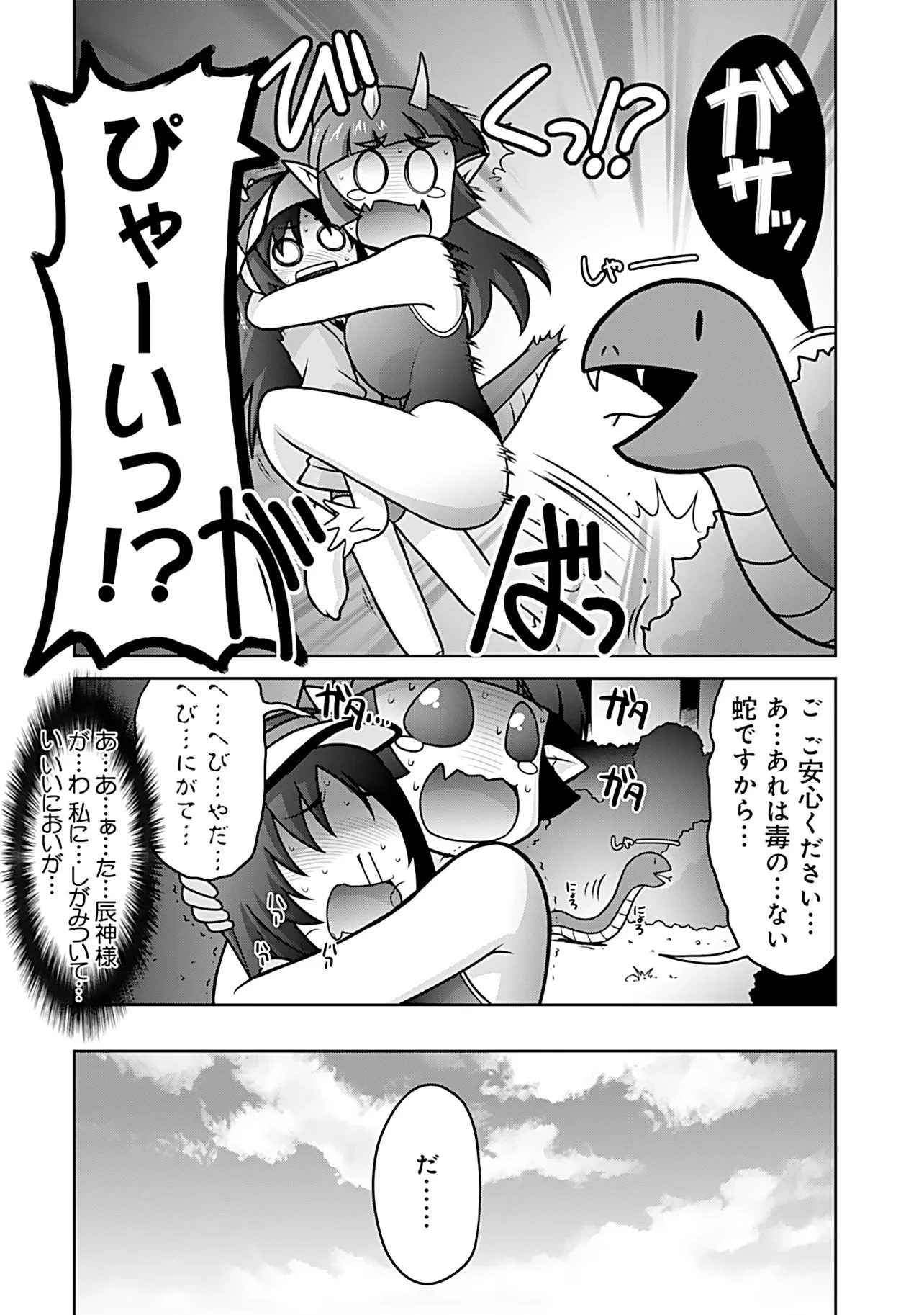 因習系邪神様メイリュちゃん 第10話 - 7