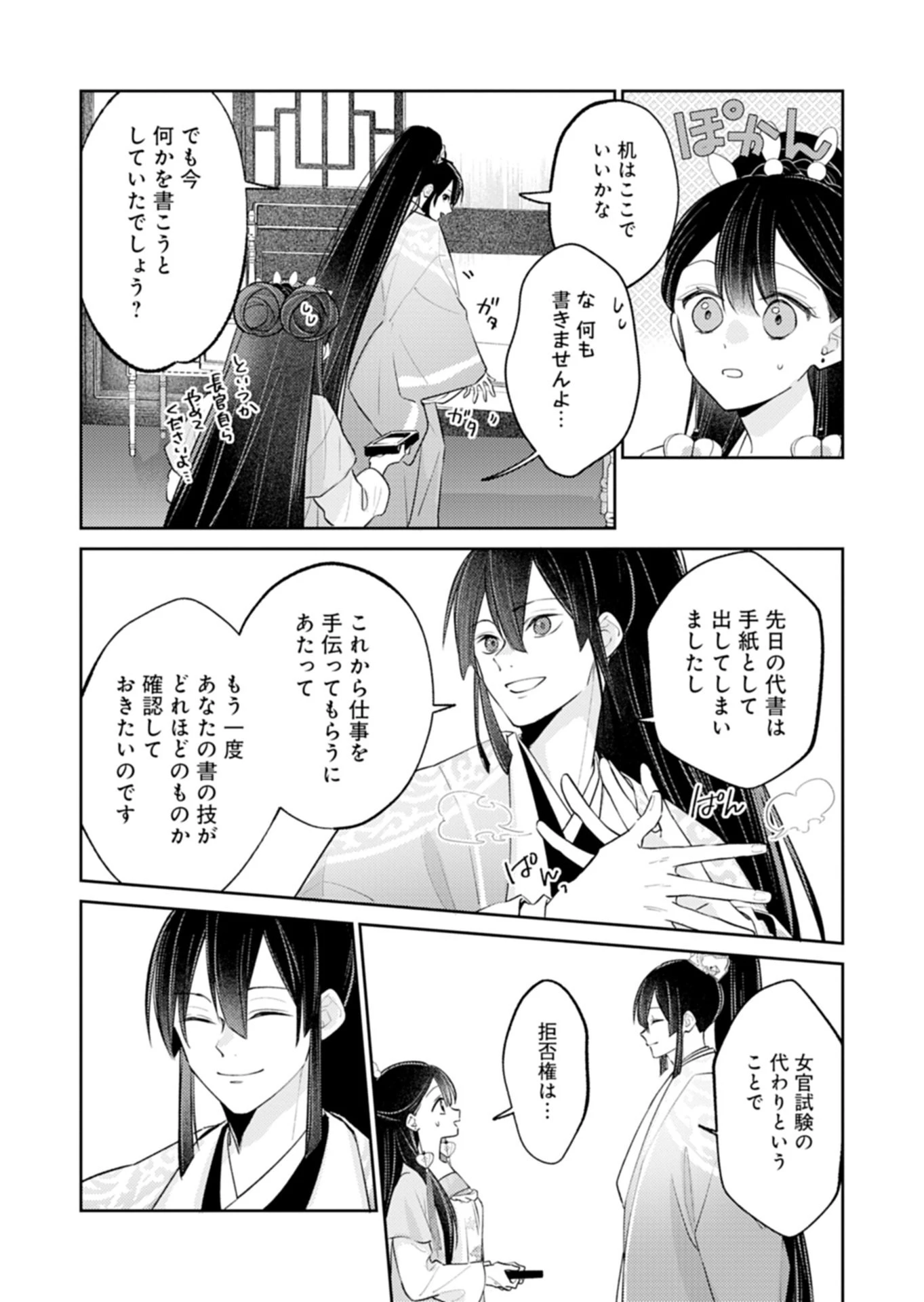 琥珀国墨夜伝 〜後宮の宵に月華は輝く〜 第5話 - 13