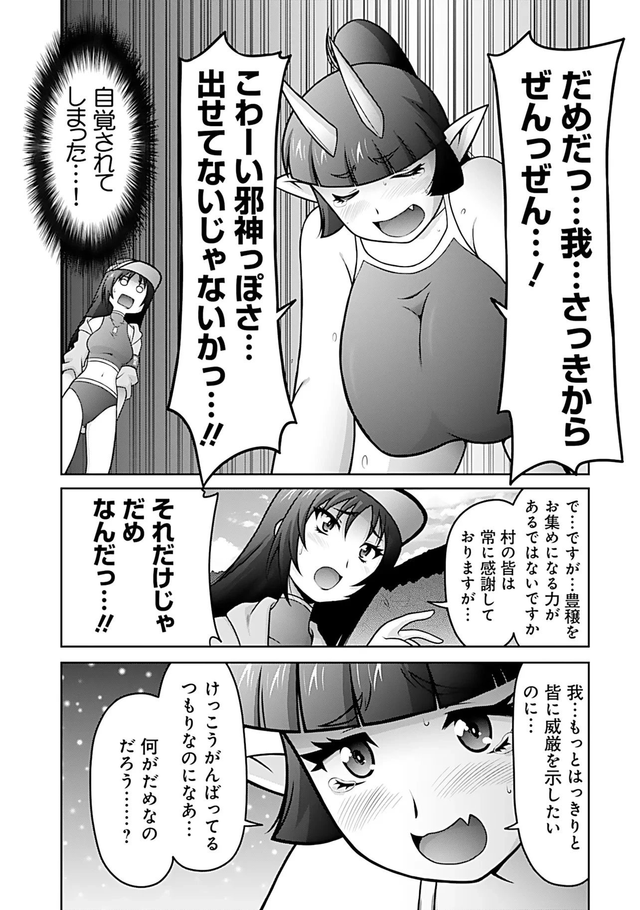 因習系邪神様メイリュちゃん 第10話 - 8