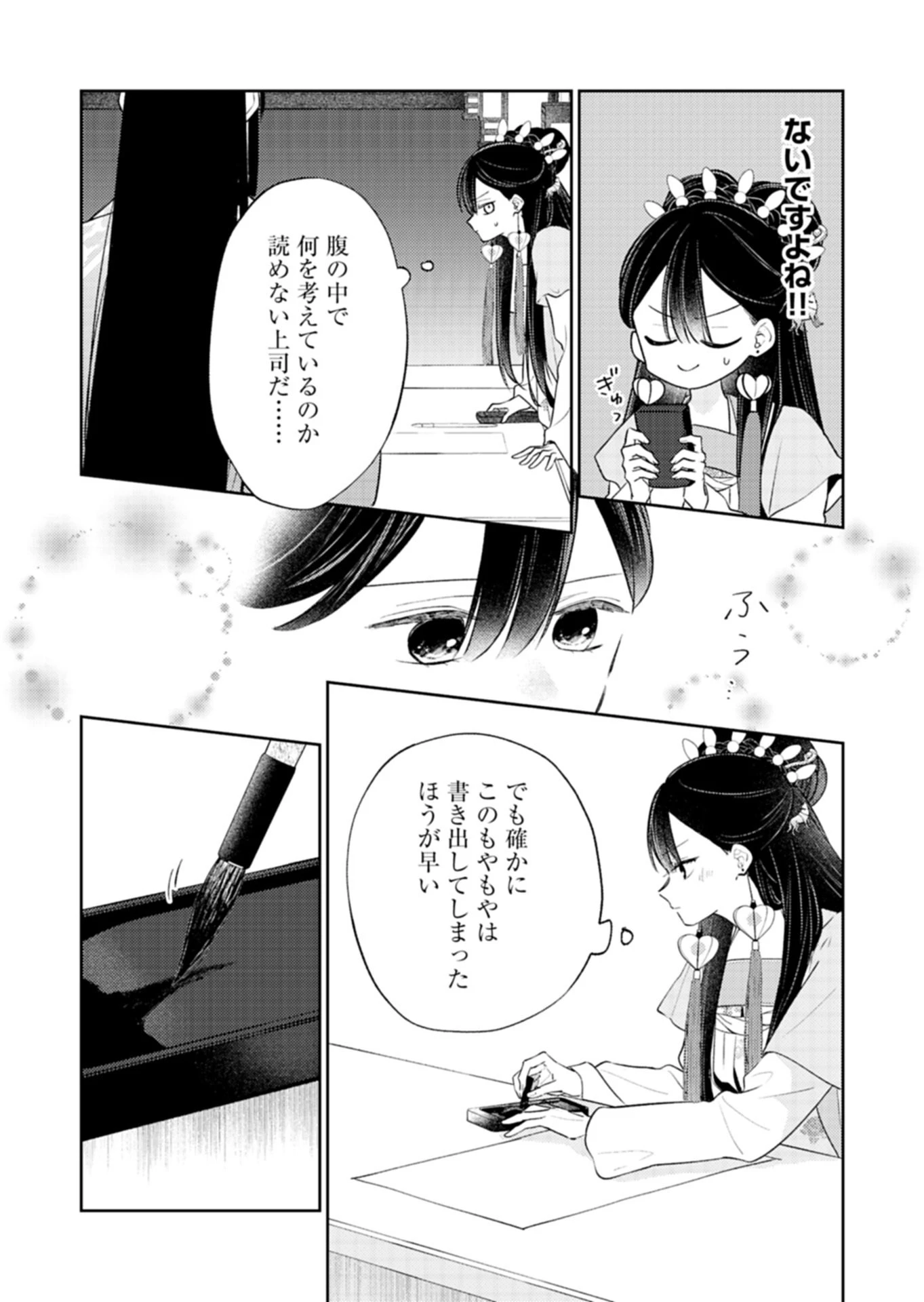 琥珀国墨夜伝 〜後宮の宵に月華は輝く〜 第5話 - 14