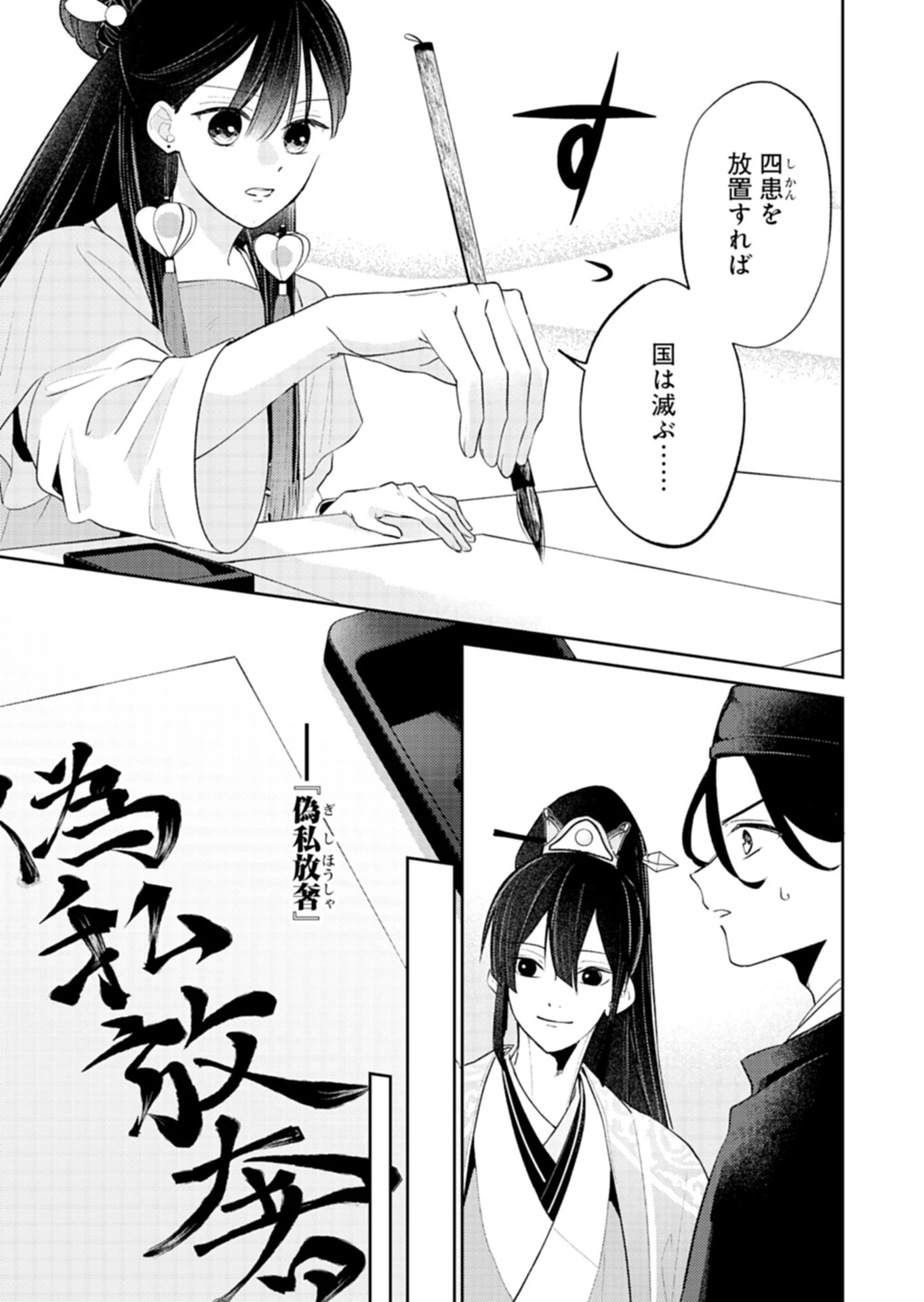 琥珀国墨夜伝 〜後宮の宵に月華は輝く〜 第5話 - 15