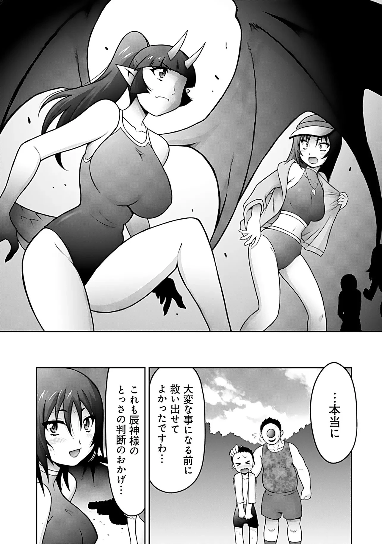 因習系邪神様メイリュちゃん 第10話 - 10