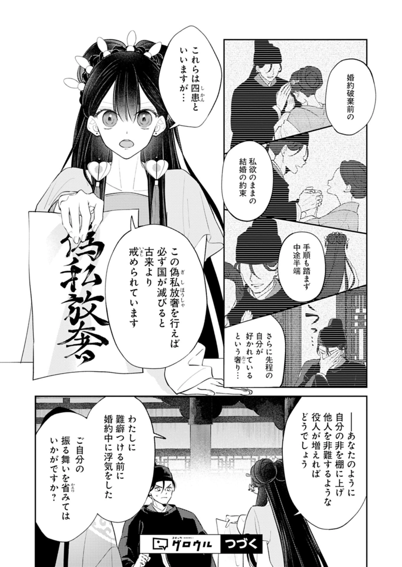 琥珀国墨夜伝 〜後宮の宵に月華は輝く〜 第5話 - 16
