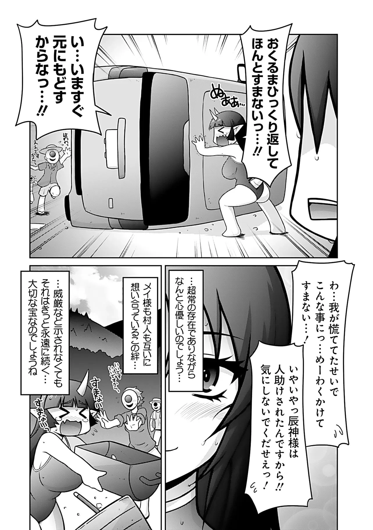 因習系邪神様メイリュちゃん 第10話 - 11