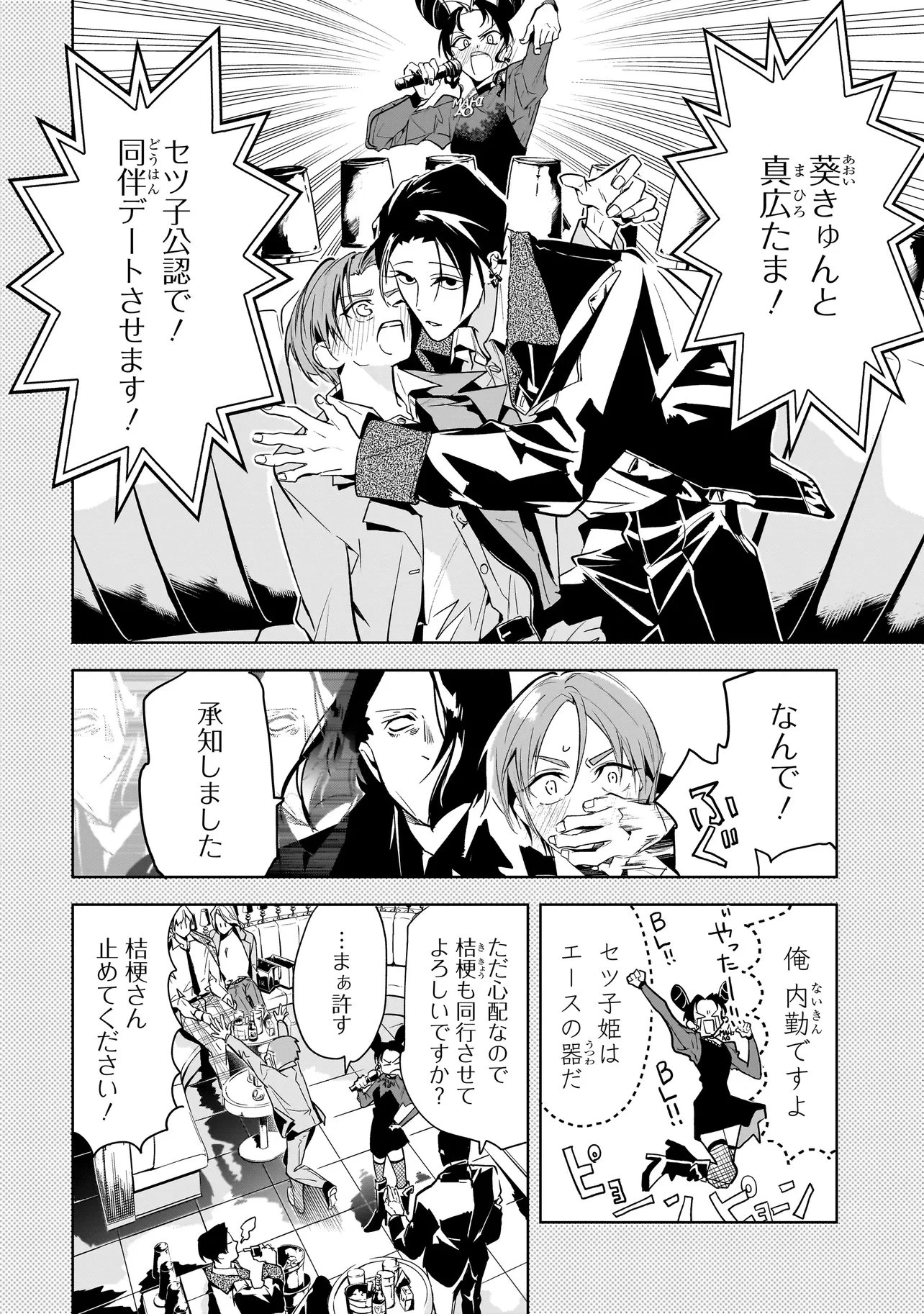 俺はホストにリア恋しない! 第7話 - 2