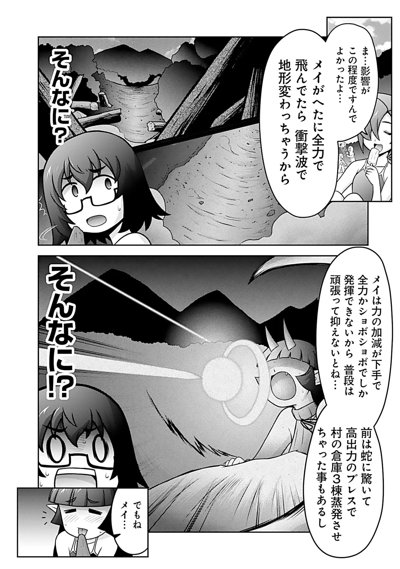 因習系邪神様メイリュちゃん 第10話 - 14