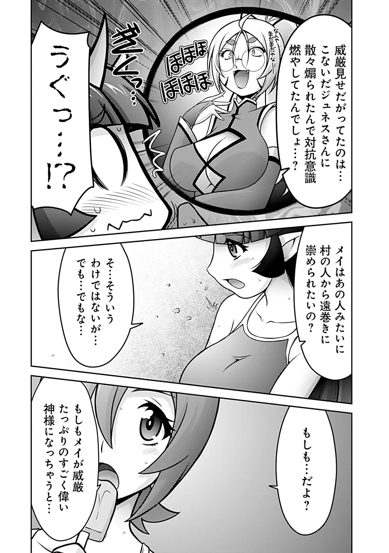 因習系邪神様メイリュちゃん 第10話 - 15