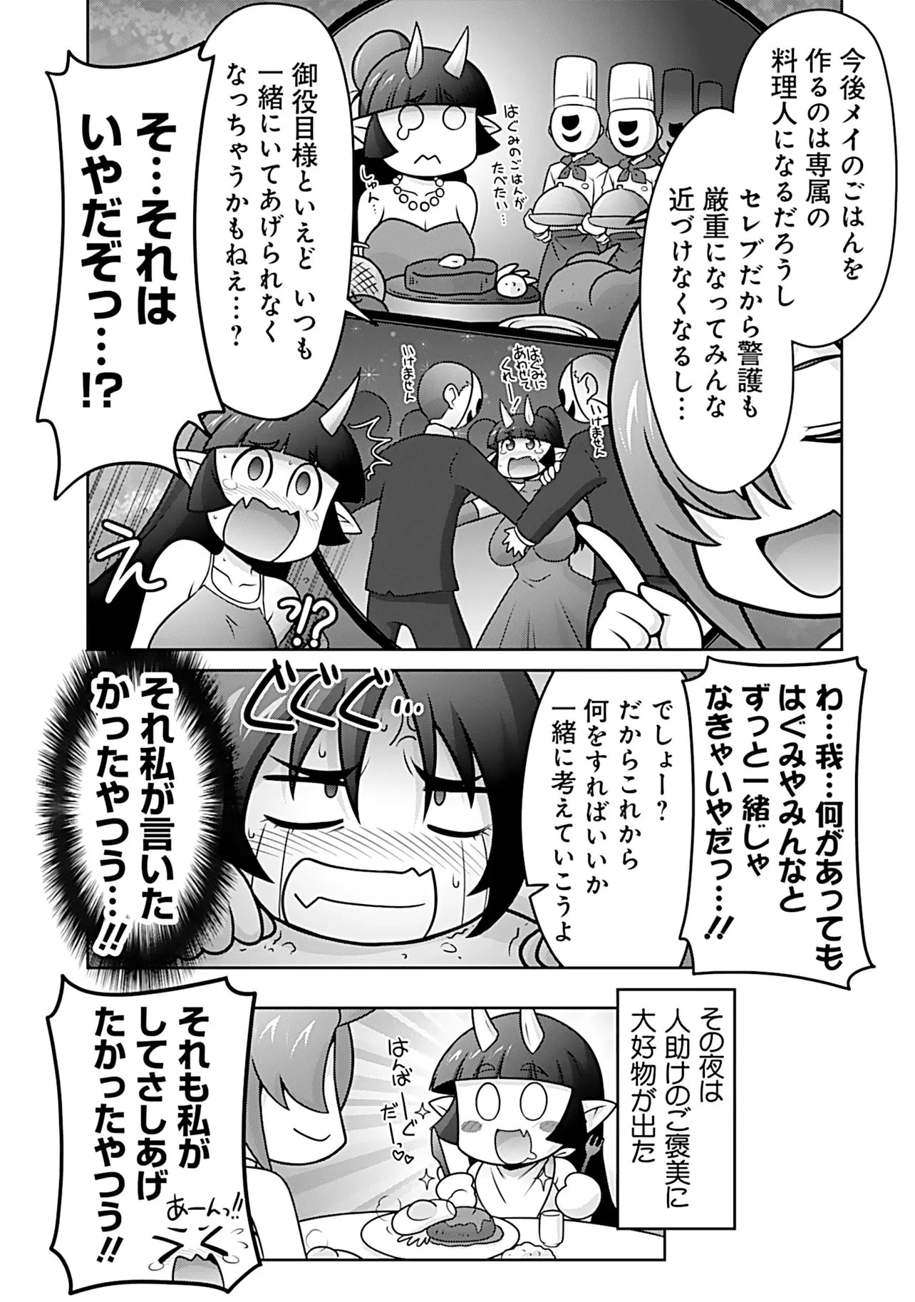 因習系邪神様メイリュちゃん 第10話 - 16