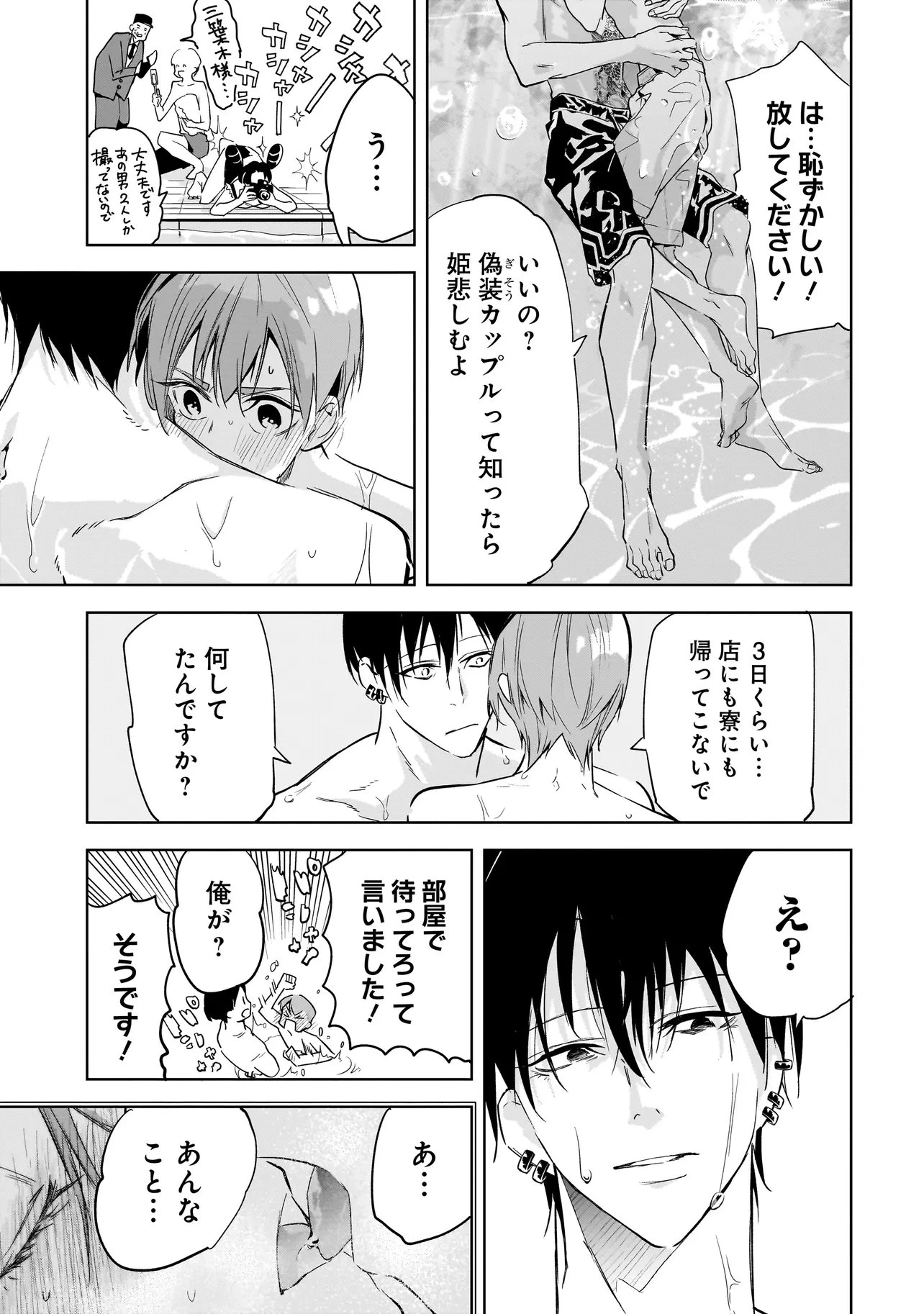 俺はホストにリア恋しない! 第7話 - 5