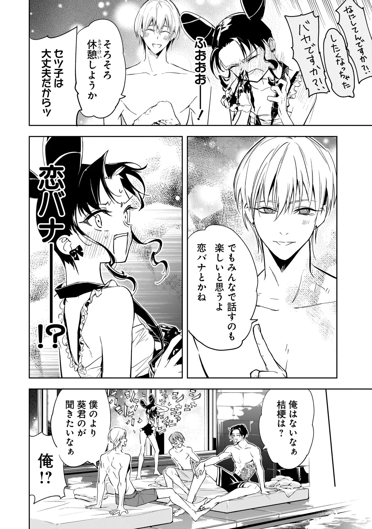俺はホストにリア恋しない! 第7話 - 8