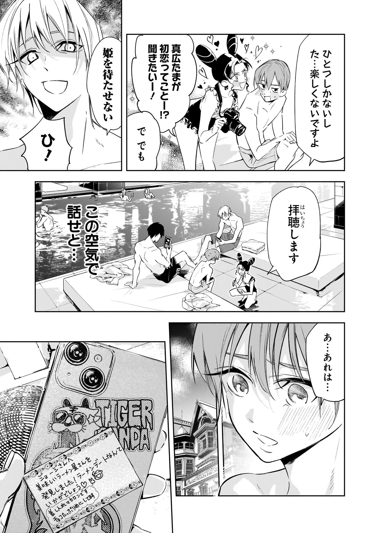 俺はホストにリア恋しない! 第7話 - 9