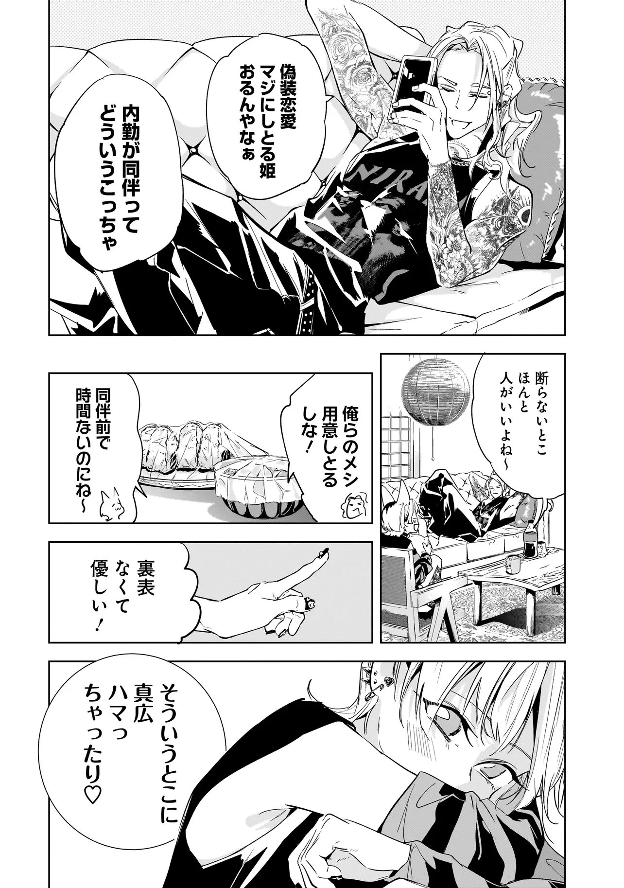 俺はホストにリア恋しない! 第7話 - 10