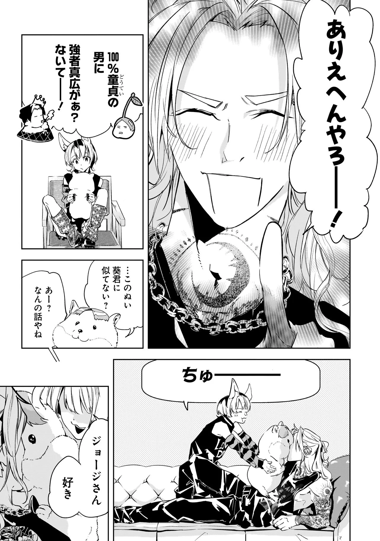 俺はホストにリア恋しない! 第7話 - 11