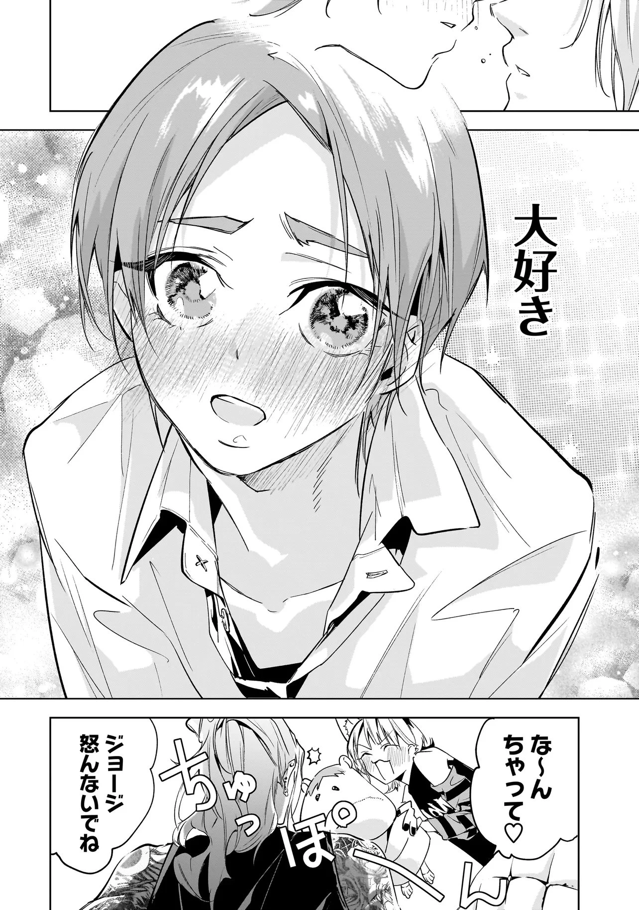 俺はホストにリア恋しない! 第7話 - 12