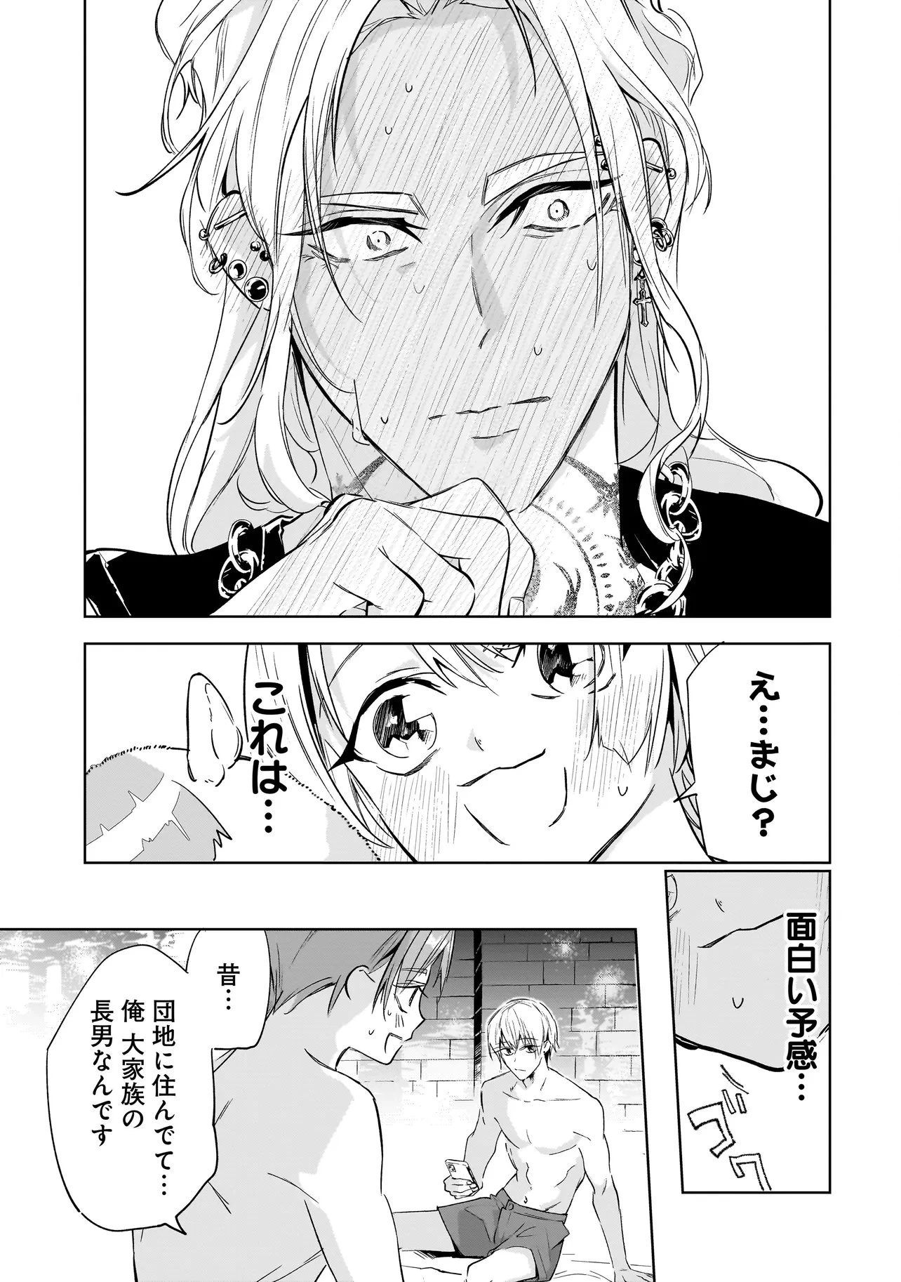 俺はホストにリア恋しない! 第7話 - 13