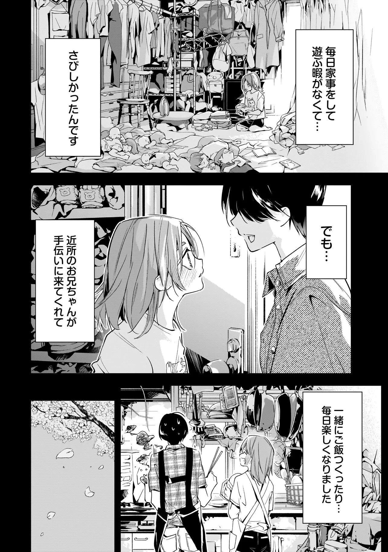 俺はホストにリア恋しない! 第7話 - 14